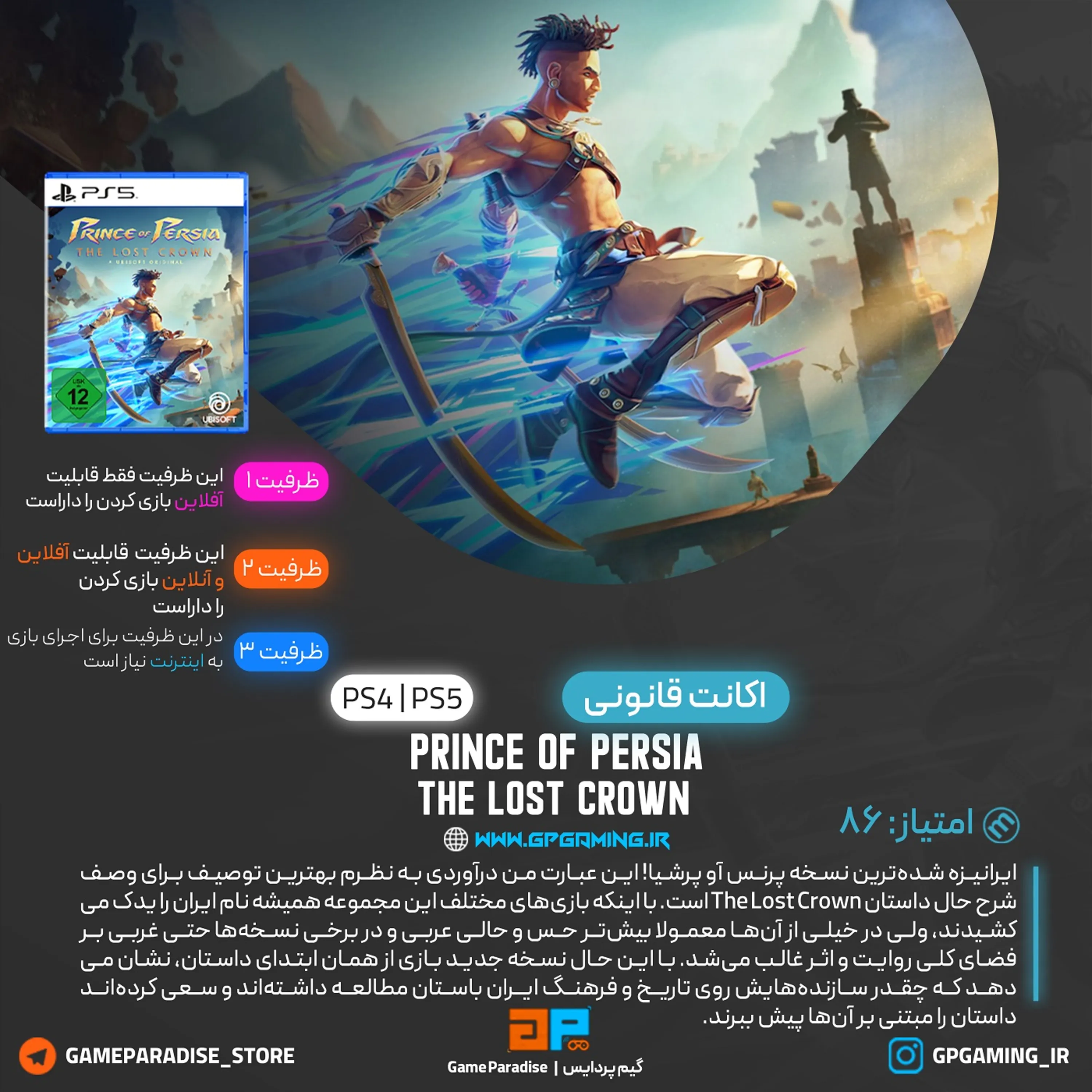 اکانت قانونی Prince of Persia The Lost Crown برای PS5&PS4