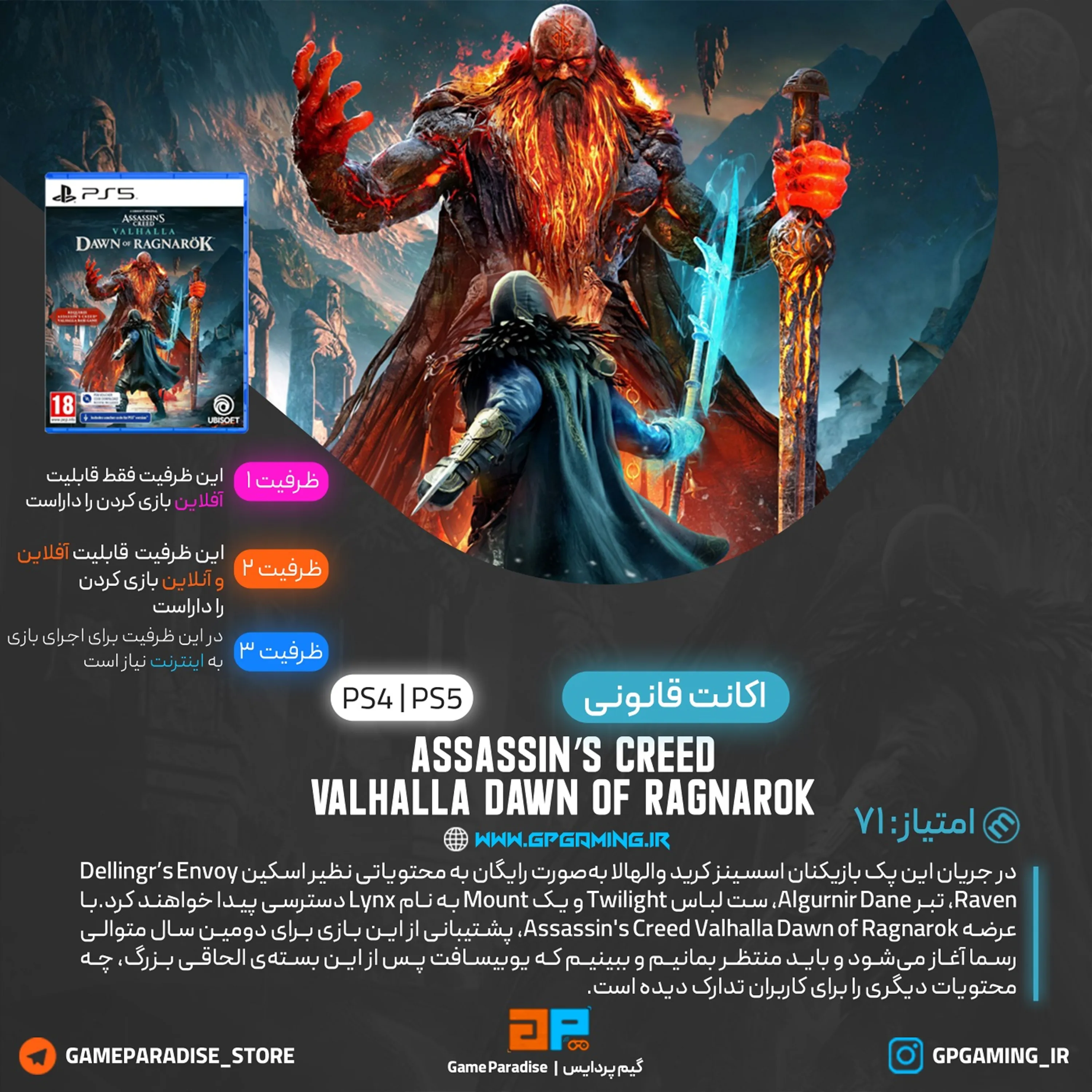 اکانت قانونی Assassin's Creed Valhalla Ragnarok Edition برای PS5&PS4