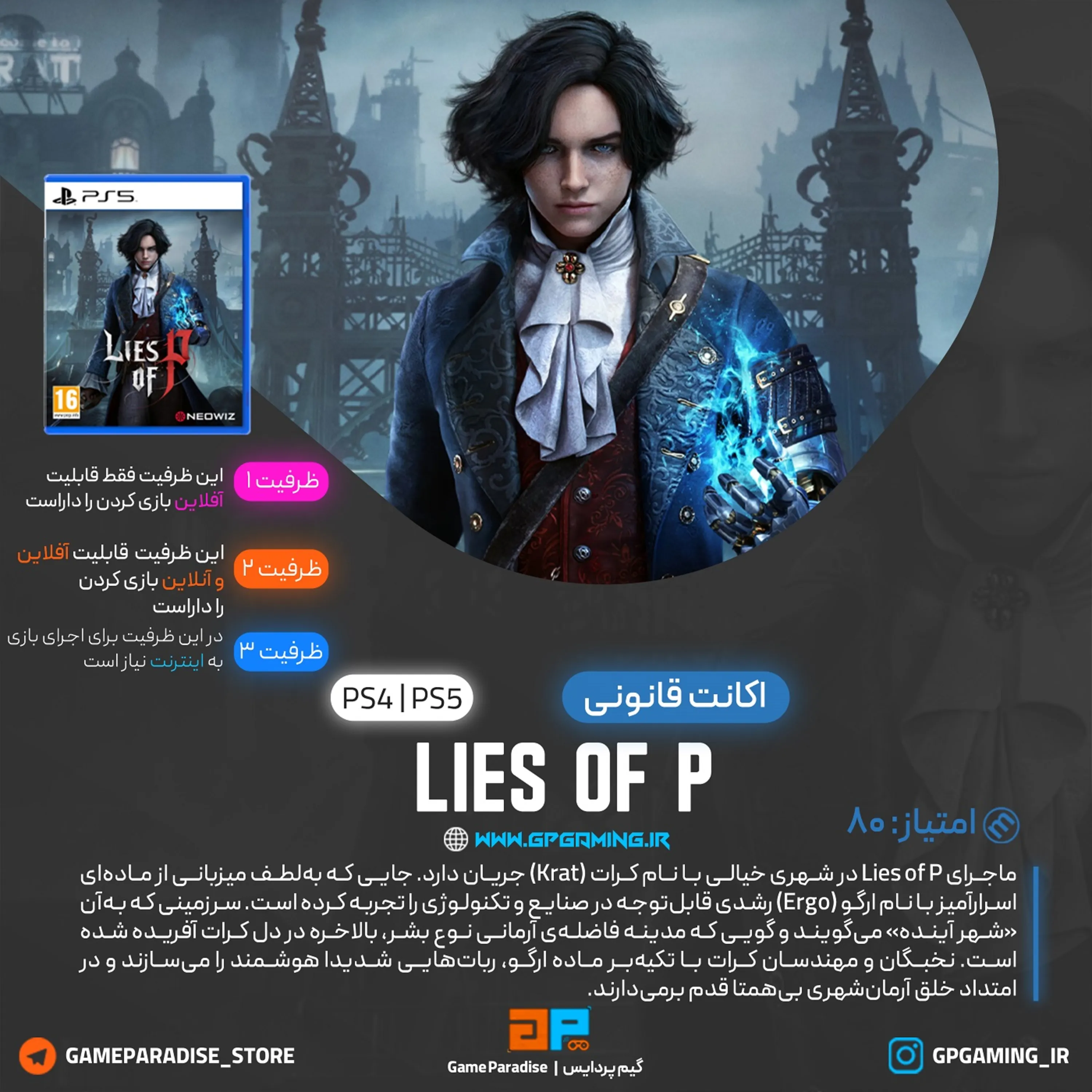 اکانت قانونی Lies of P برای PS5&PS4