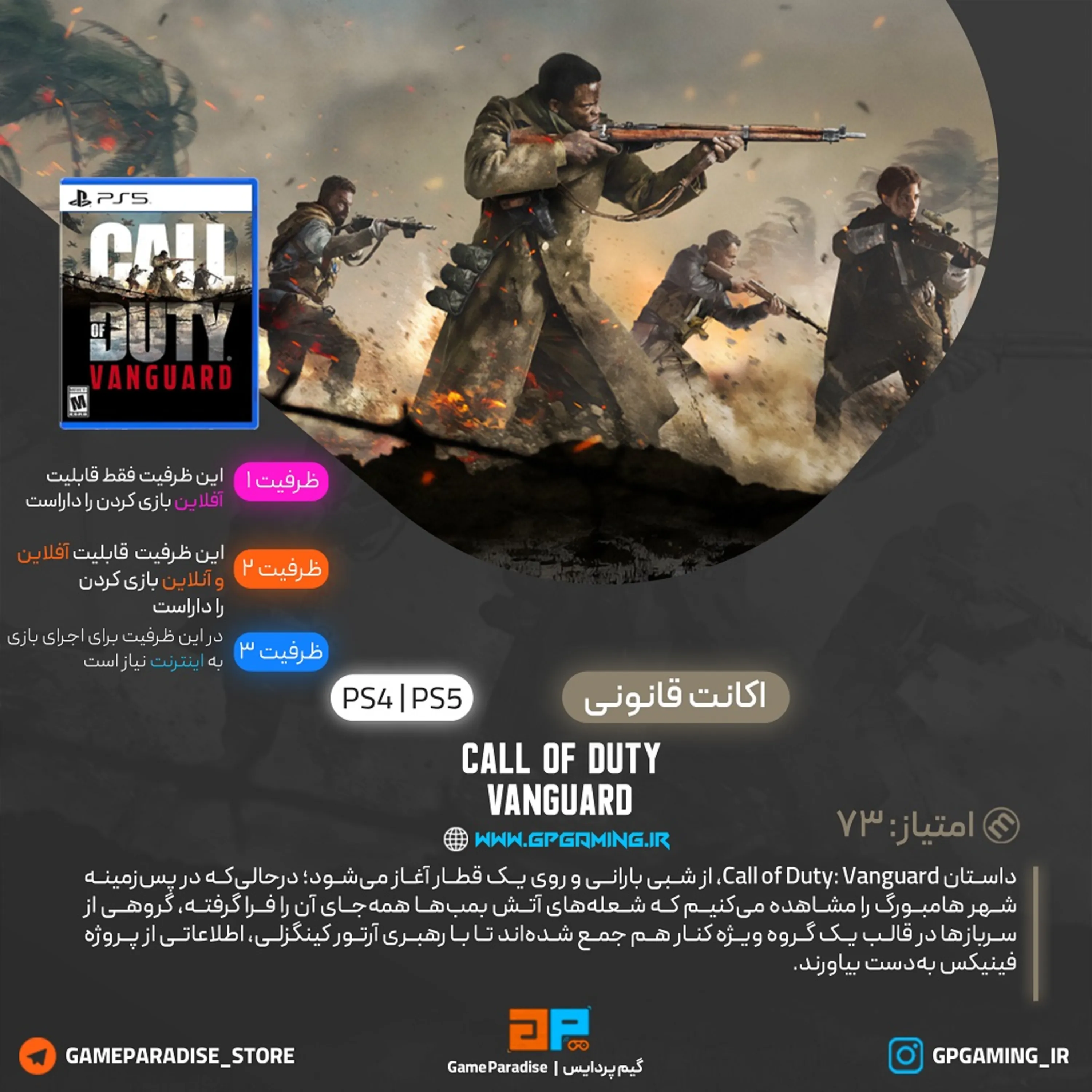 اکانت قانونی Call of Duty: Vanguard (نسخه گرافیکی پلی 4) برای PS5