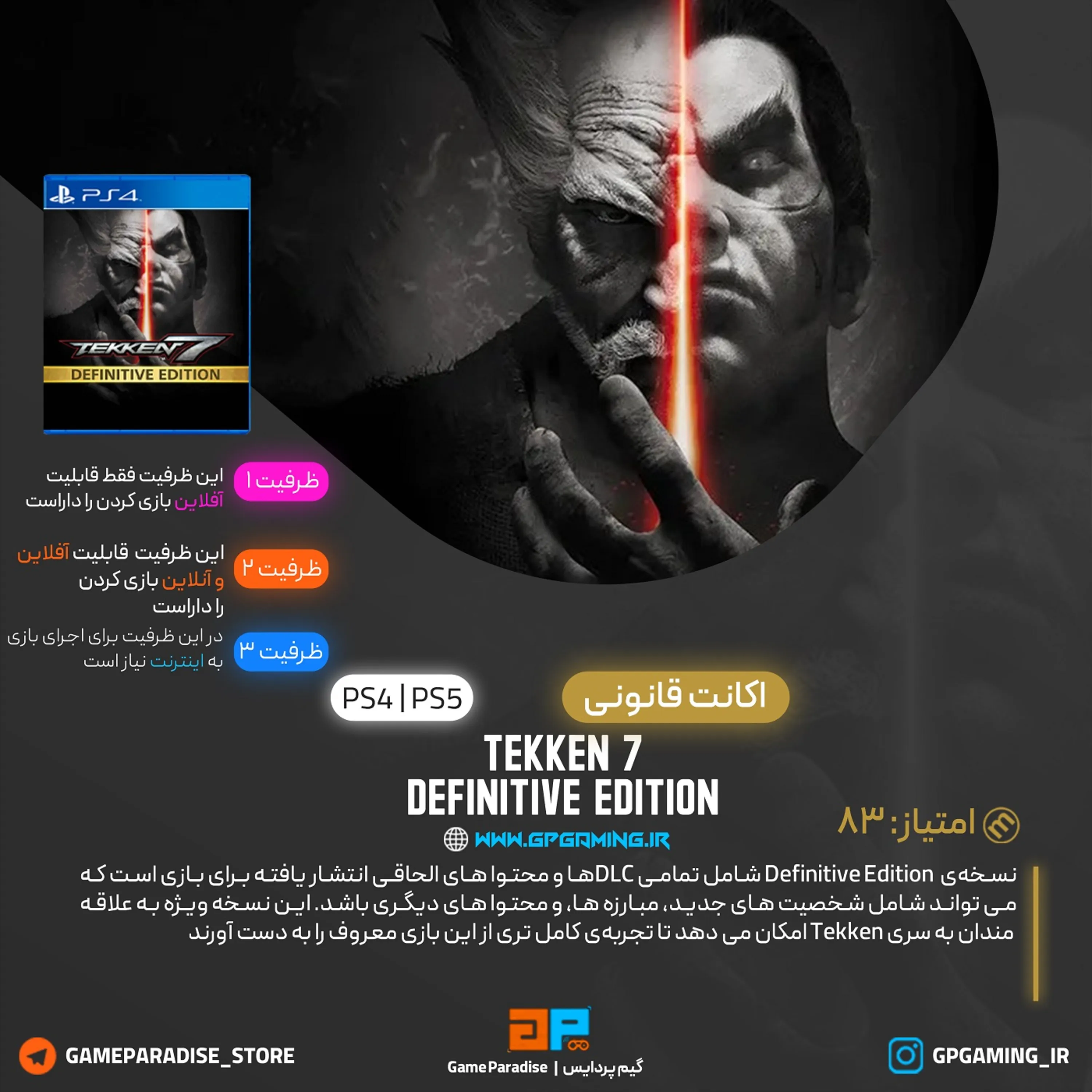 اکانت قانونی TEKKEN 7 - Definitive Edition برای PS5&PS4