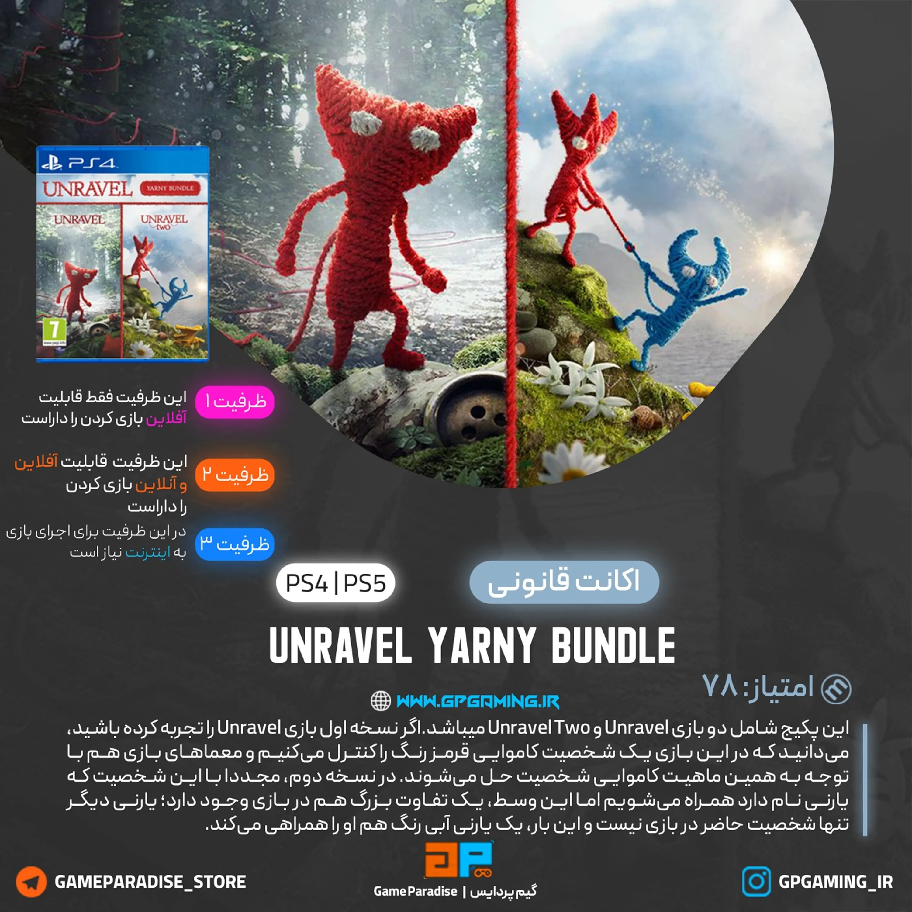 اکانت قانونی Unravel Yarny Bundle برای PS5 & PS4