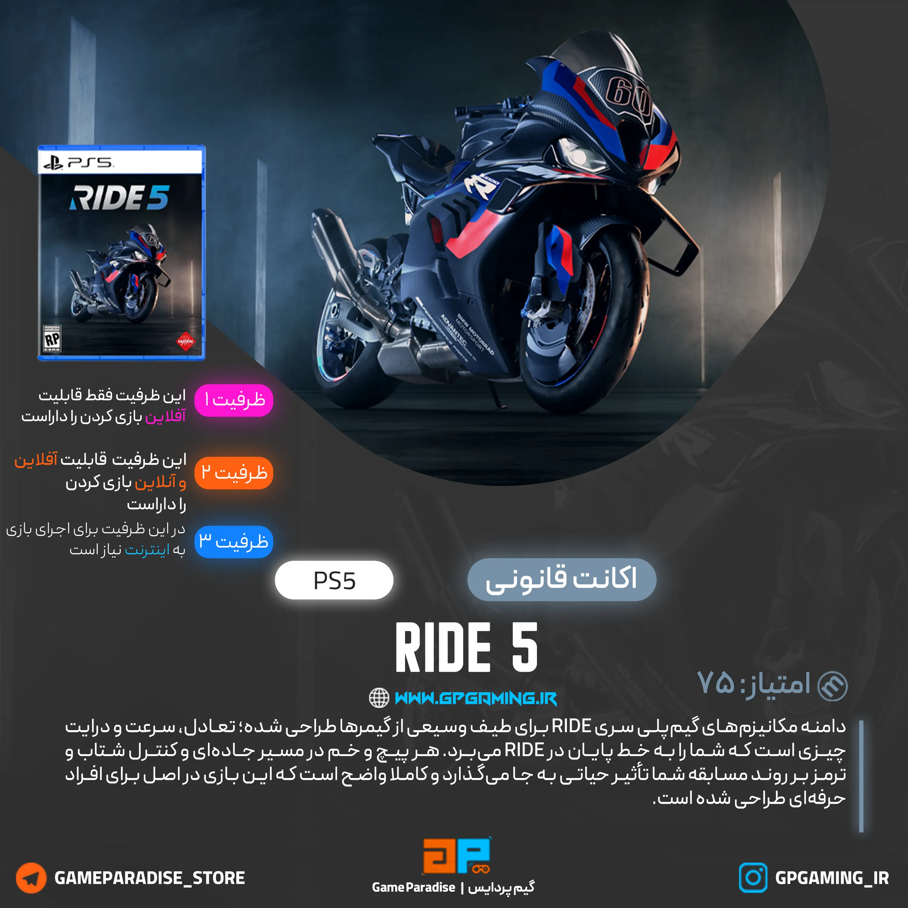 اکانت قانونی RIDE 5 برای PS5