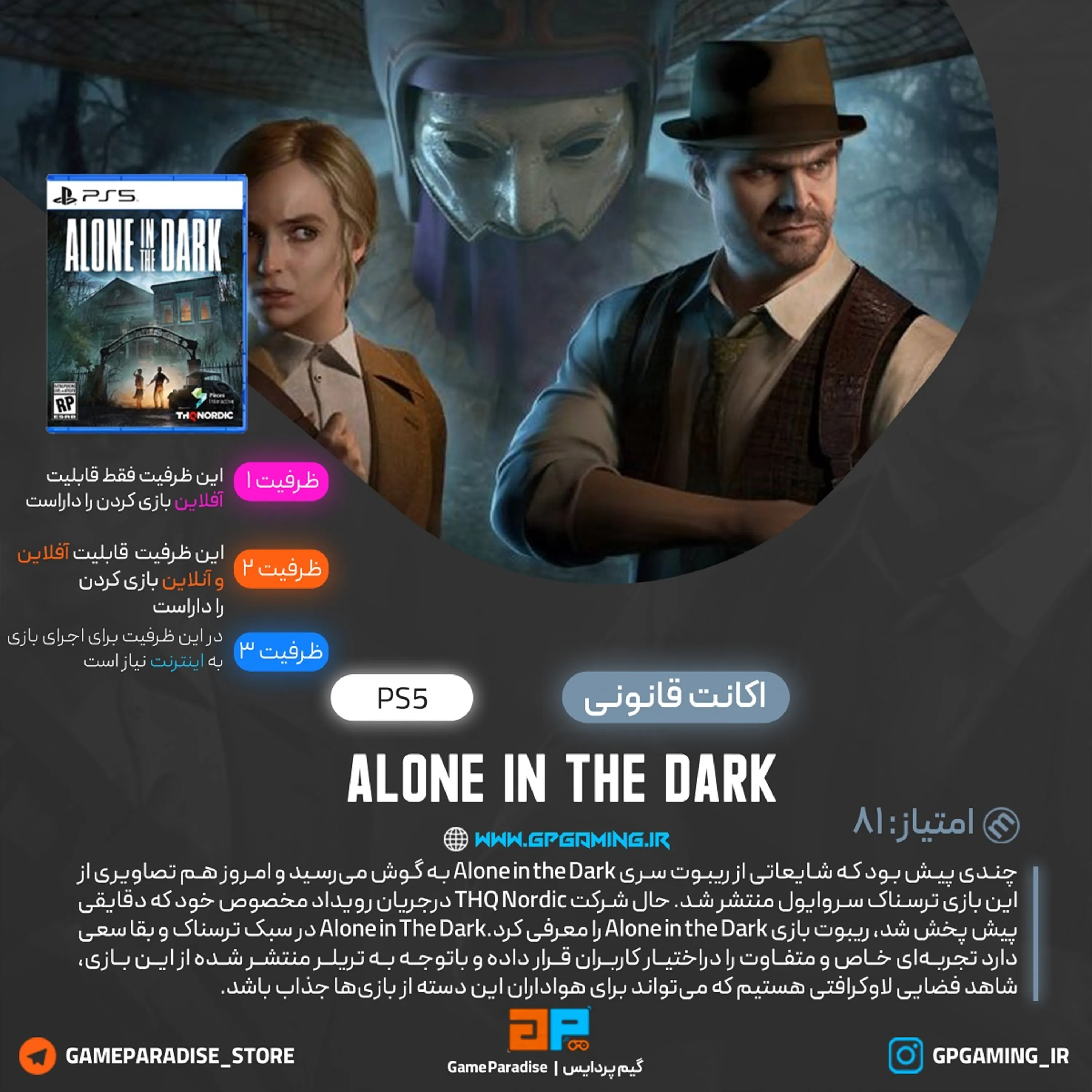 اکانت قانونی Alone in the Dark برای PS5