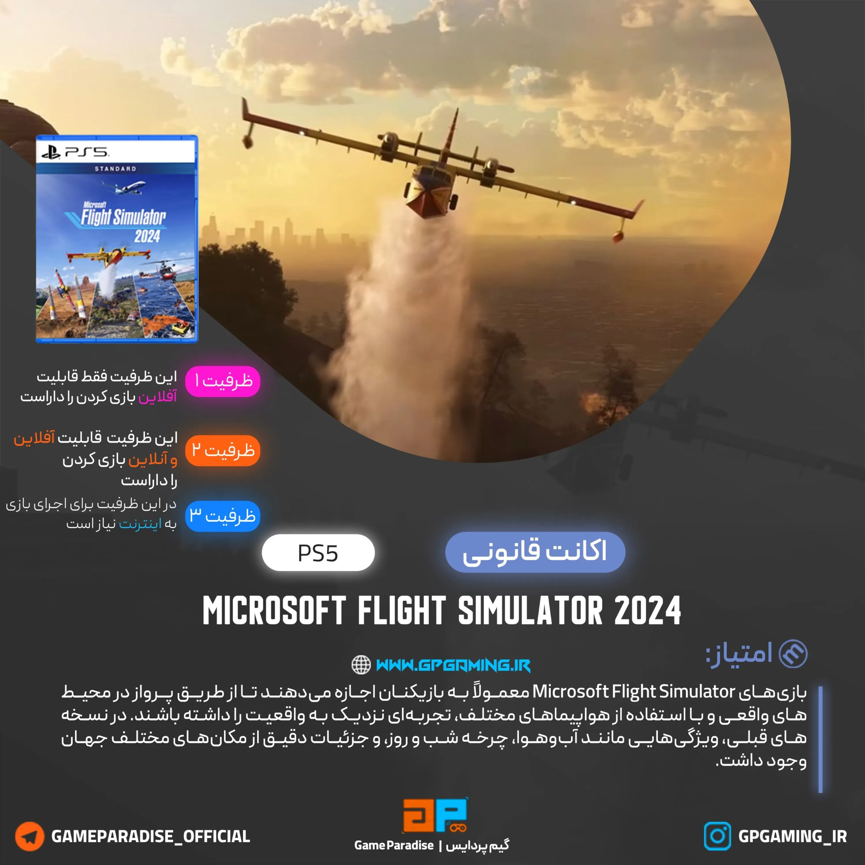 اکانت قانونی 2024 Microsoft Flight Simulator برای PS5