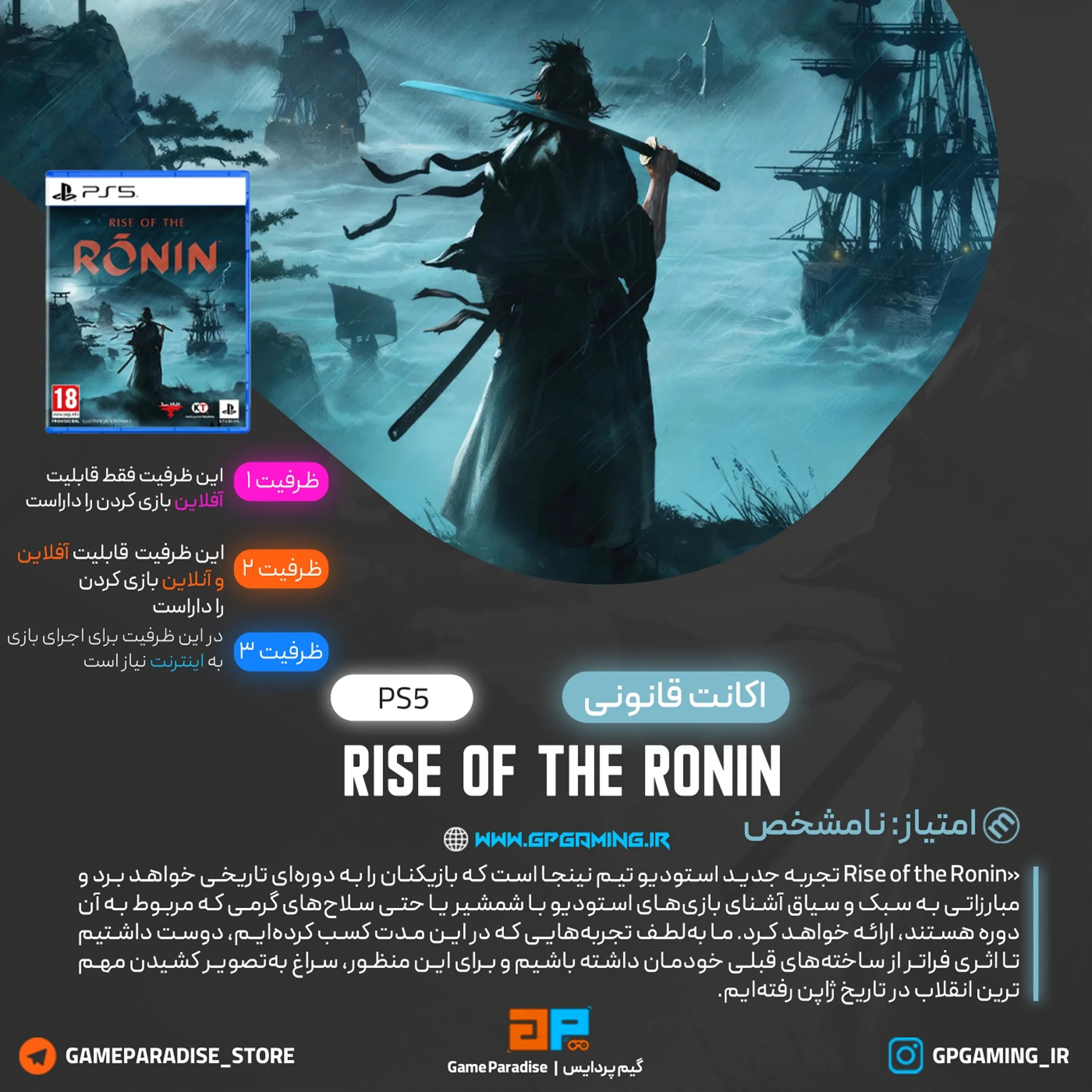 اکانت قانونی Rise of the Ronin برای PS5