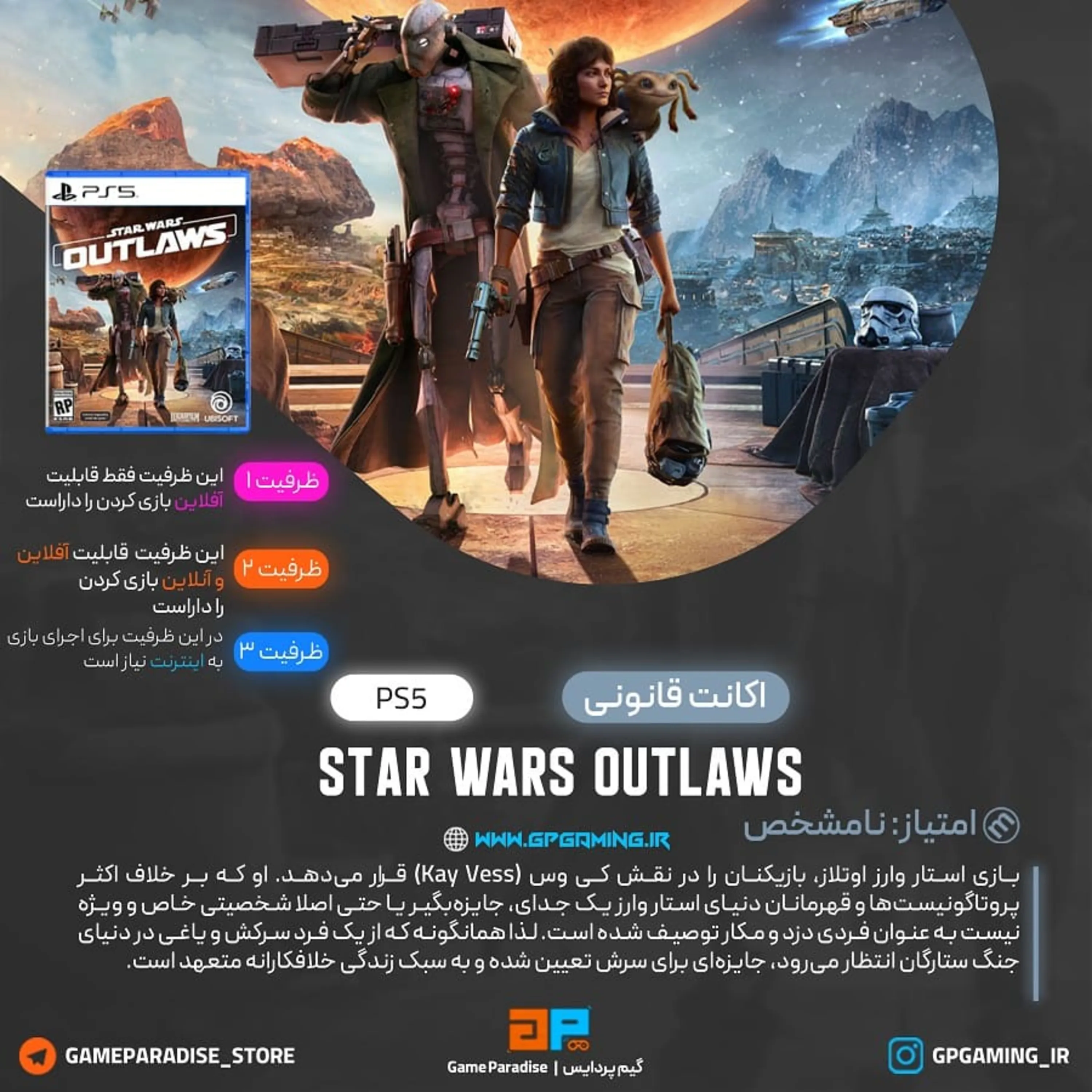 اکانت قانونی Star Wars Outlaws برای PS5