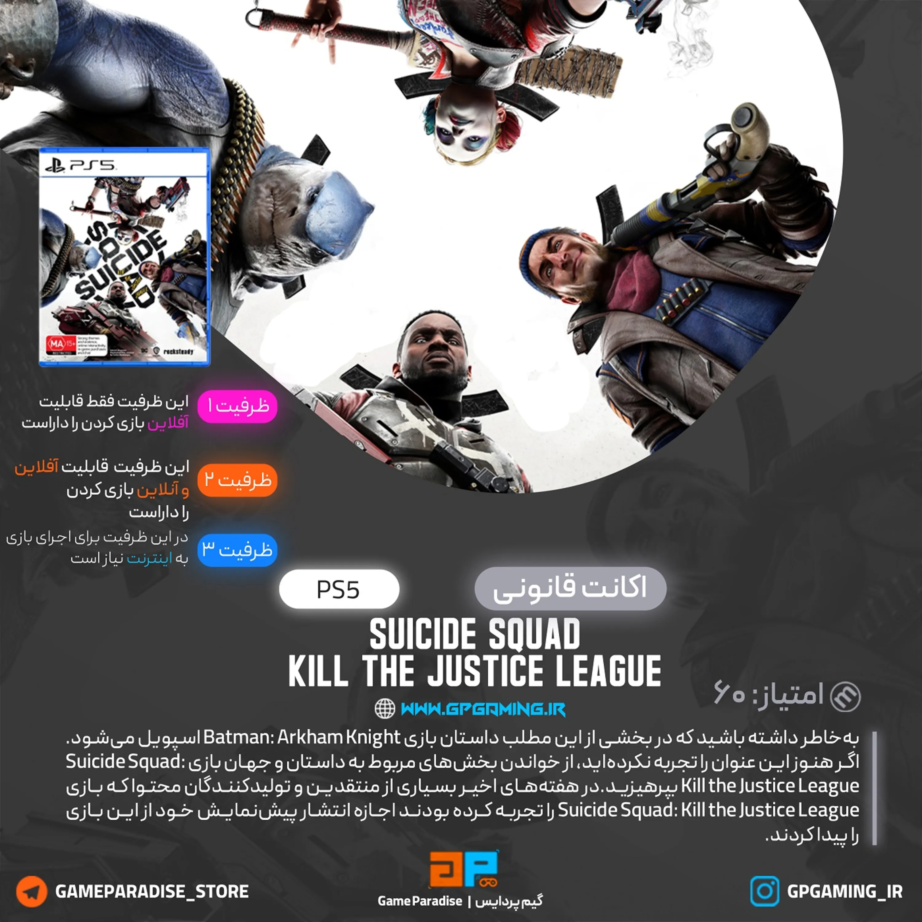 اکانت قانونی Suicide Squad: Kill the Justice League برای PS5