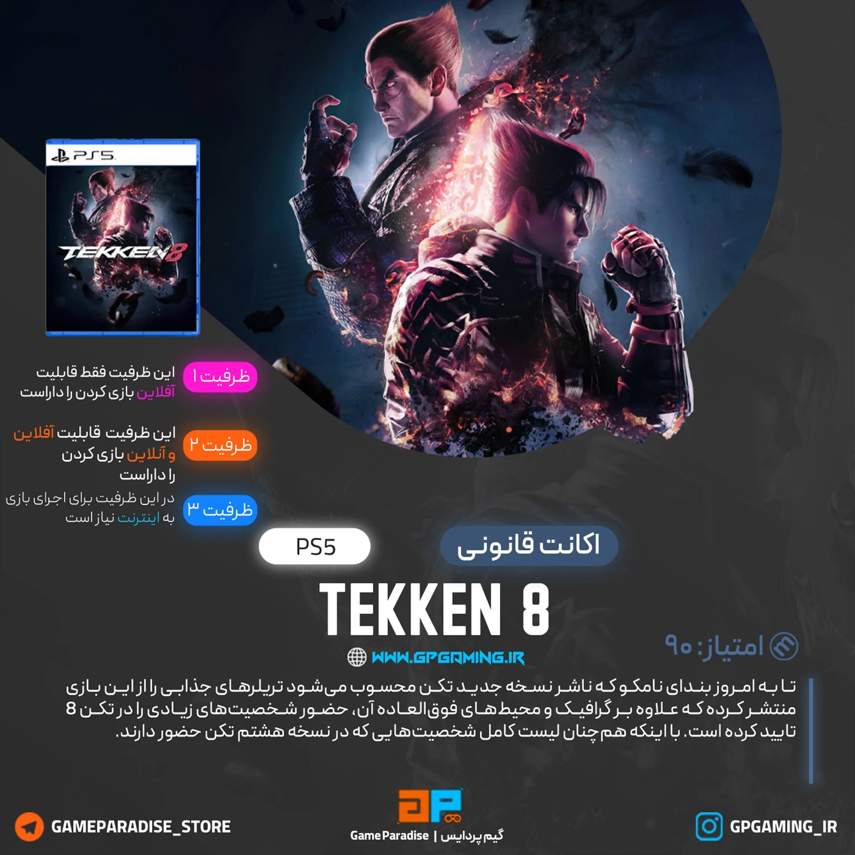 اکانت قانونی TEKKEN 8 برای PS5