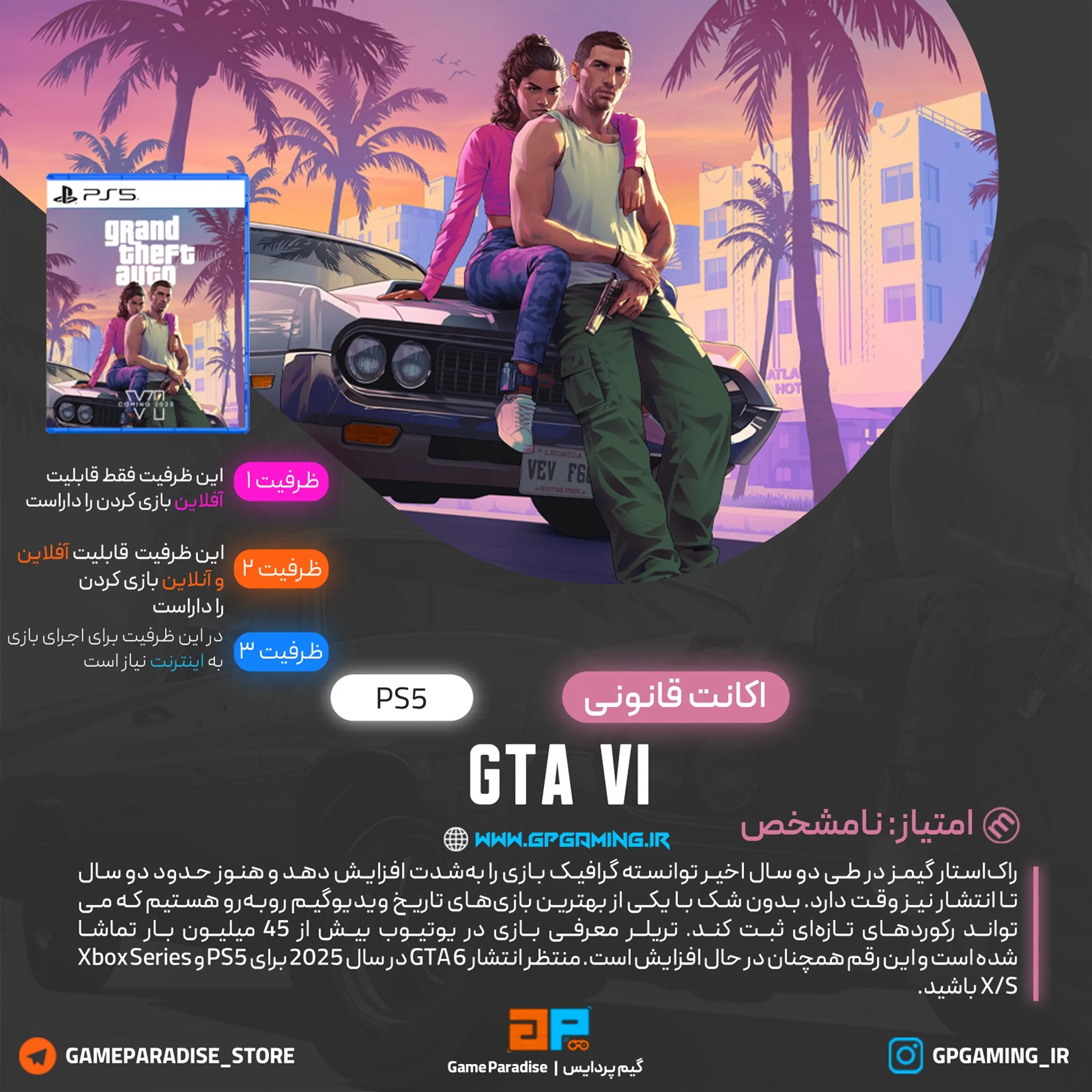اکانت قانونی GTA VI برای PS5