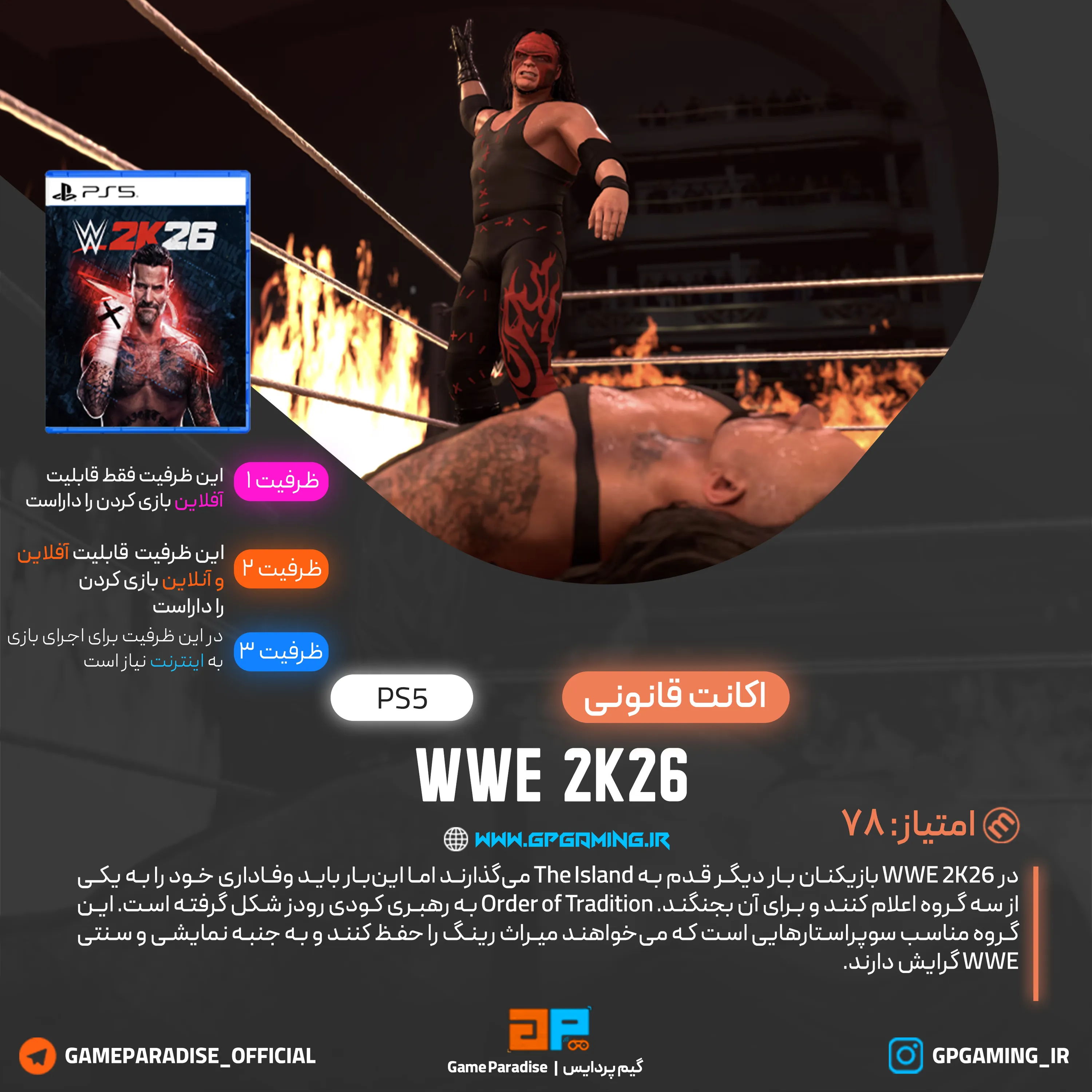 اکانت قانونی WWE 2K26 برای PS5