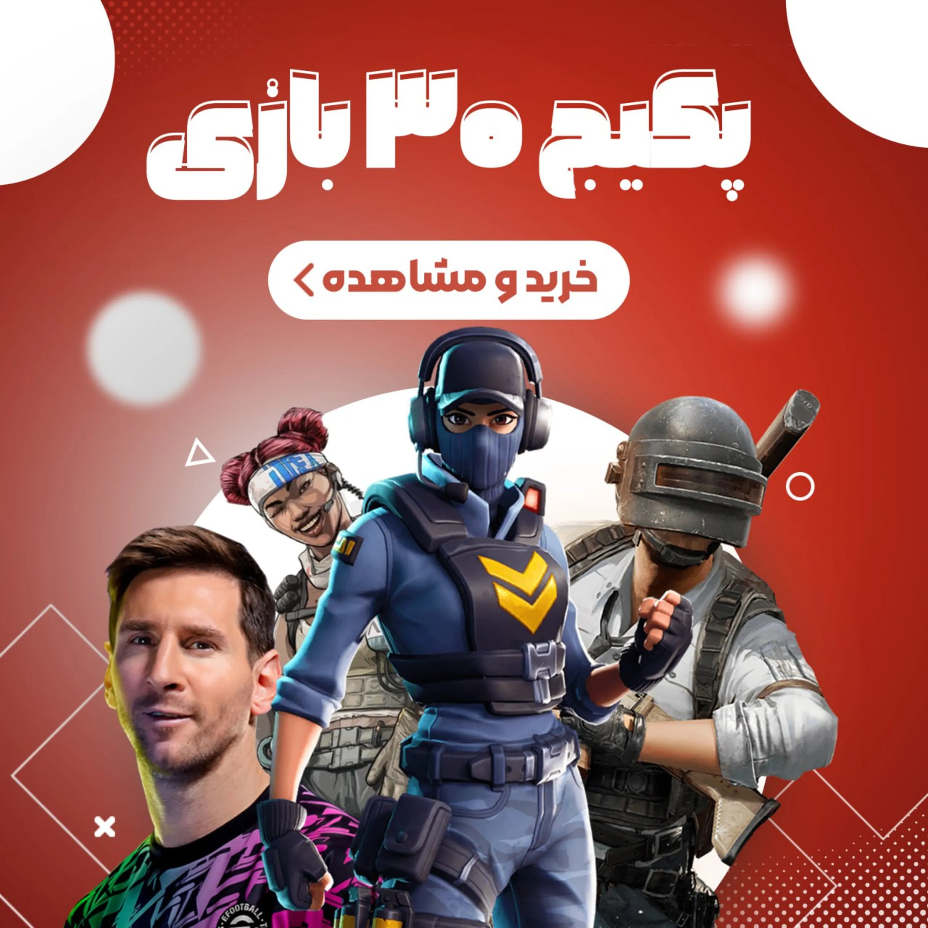 پکیج 30 بازی برای PS5 & PS4