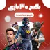 پکیج 30 بازی برای PS5 & PS4