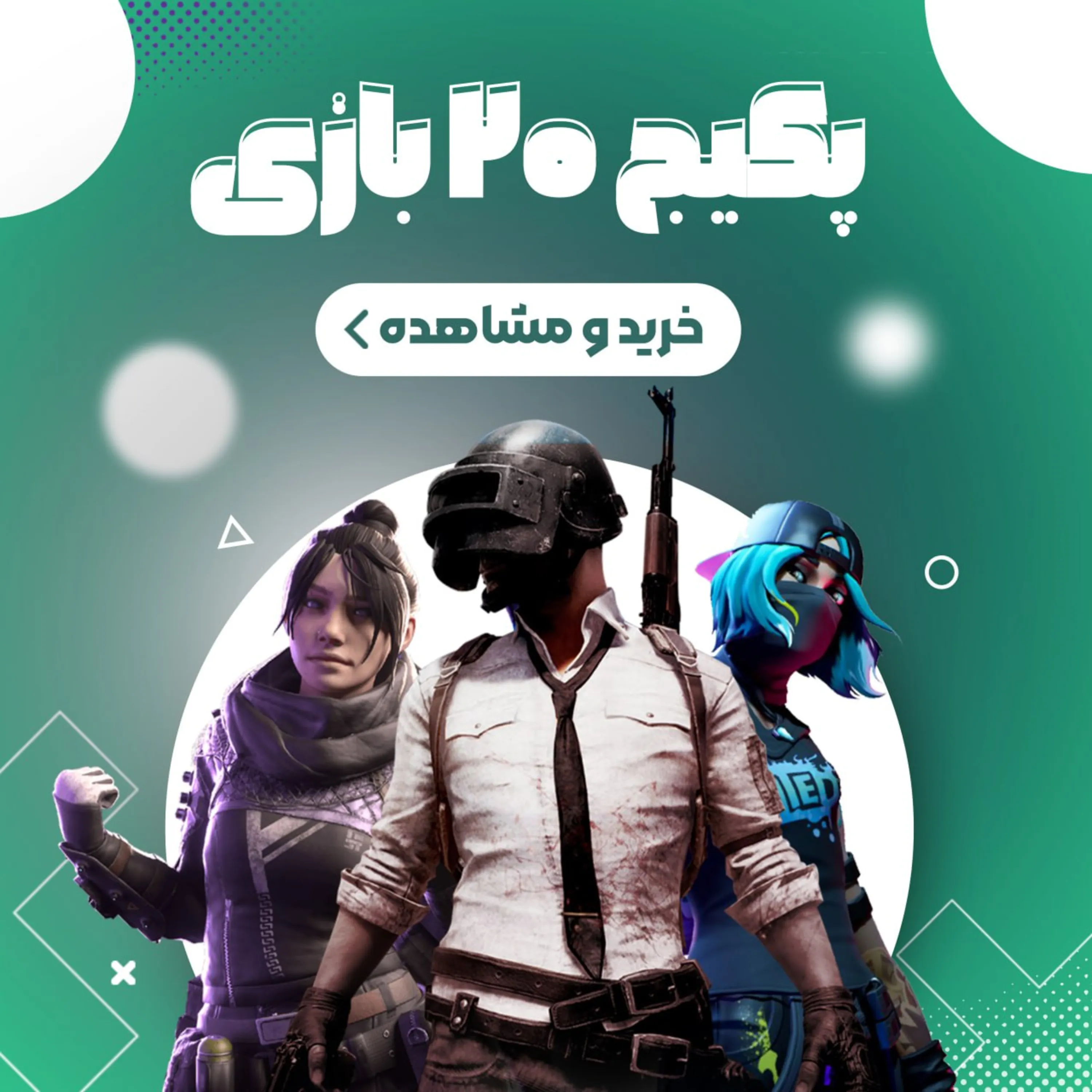 پکیج 20 بازی برای PS5 & PS4