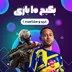 پکیج 10 بازی برای PS5 & PS4