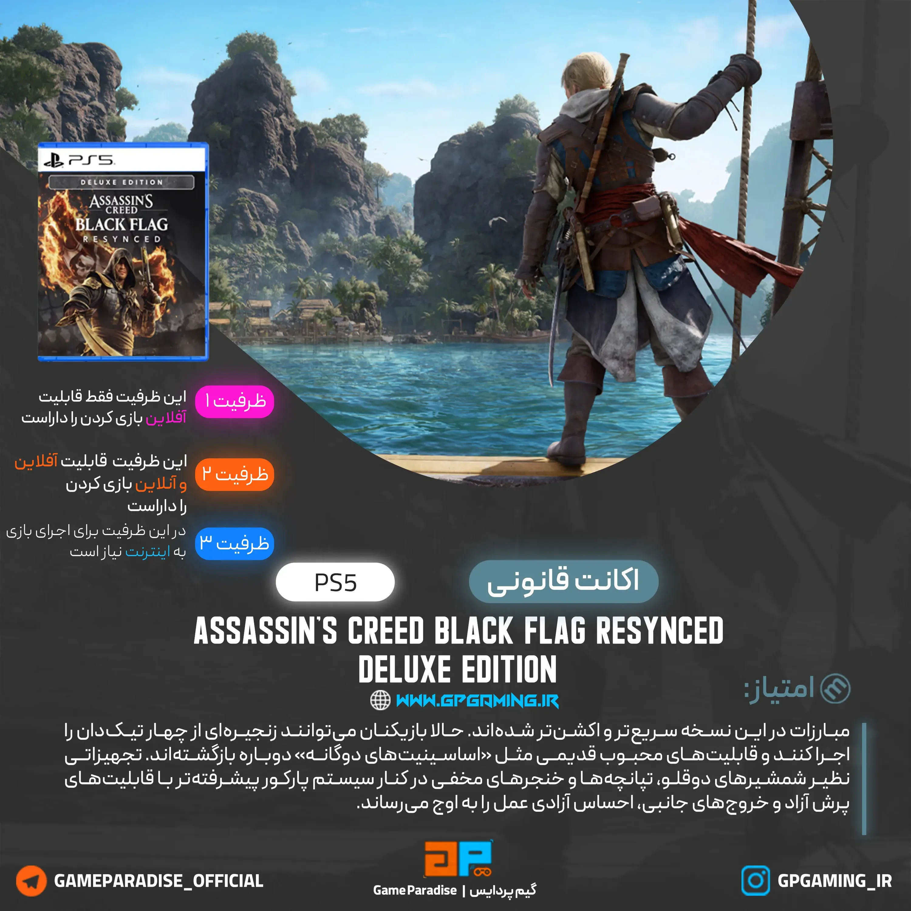 اکانت قانونی Assassin's Creed Black Flag Resynced Deluxe Edition برای PS5