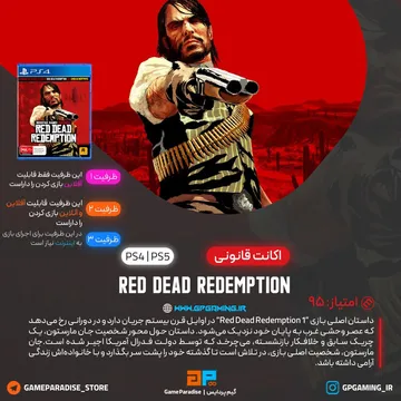 اکانت قانونی Red Dead Redemption برای PS5 & PS4 اکانت قانونی Red Dead Redemption برای PS5 & PS4