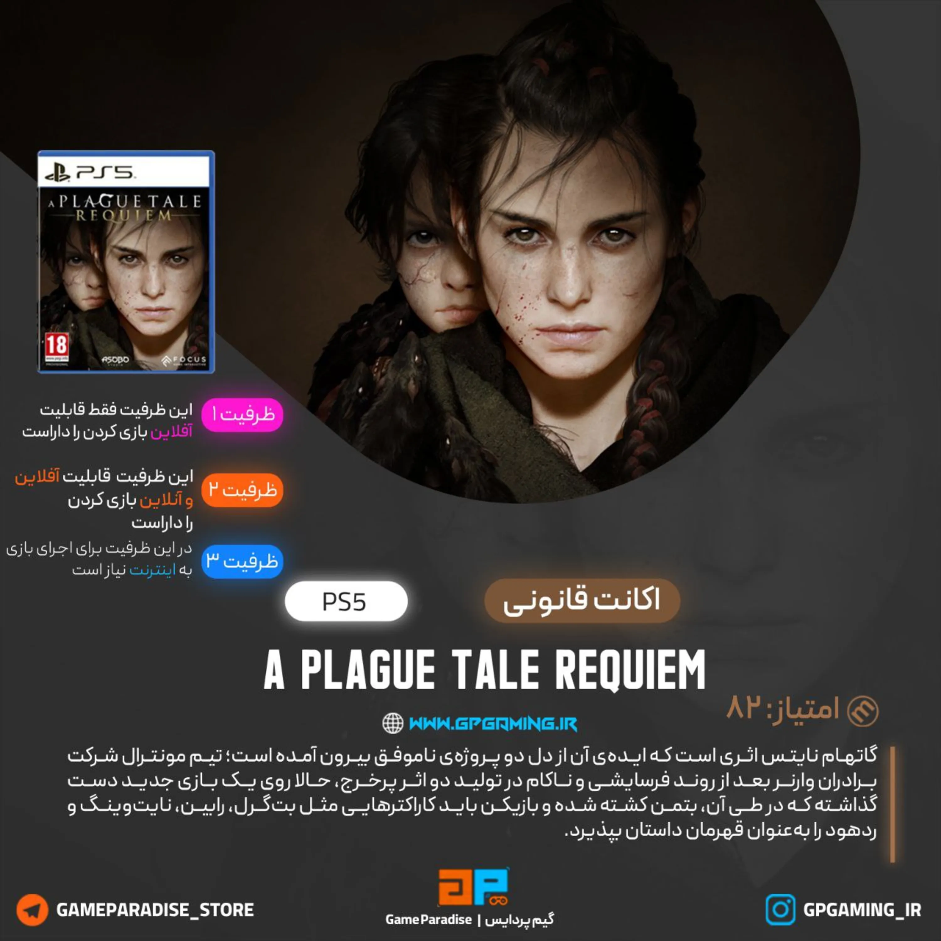 اکانت قانونی A Plague Tale: Requiem برای PS5