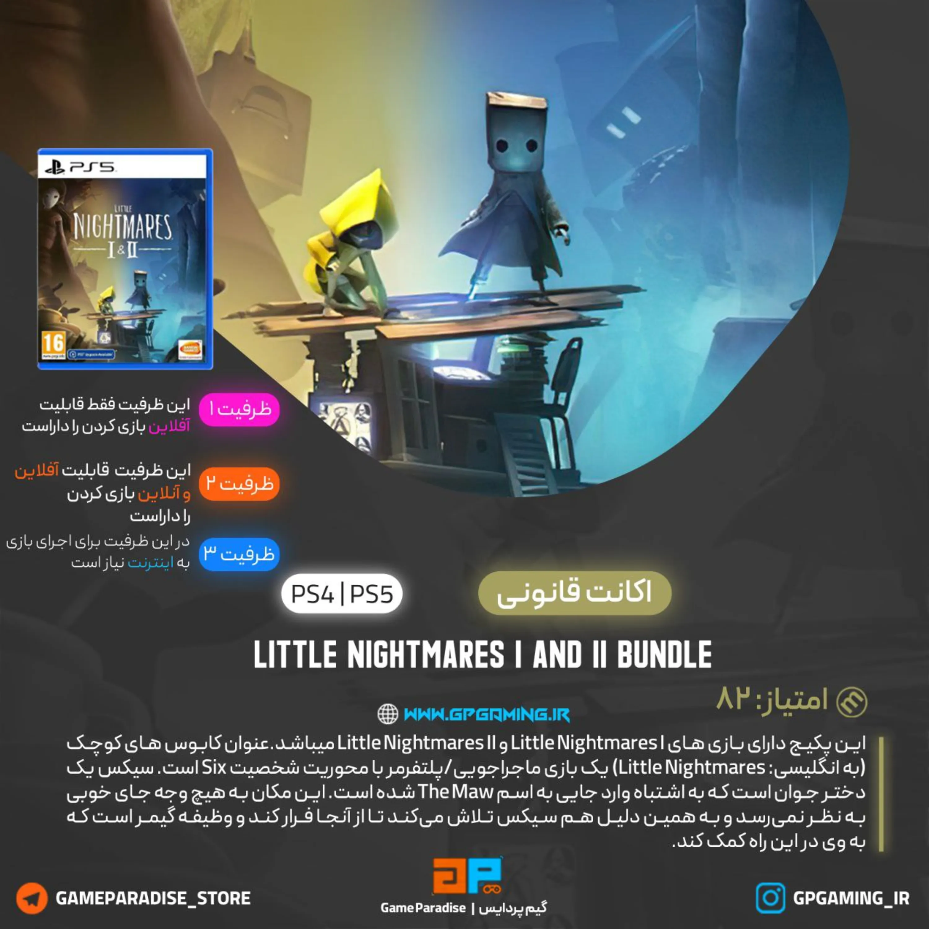 اکانت قانونی Little Nightmares I & II Bundle برای PS5 & PS4