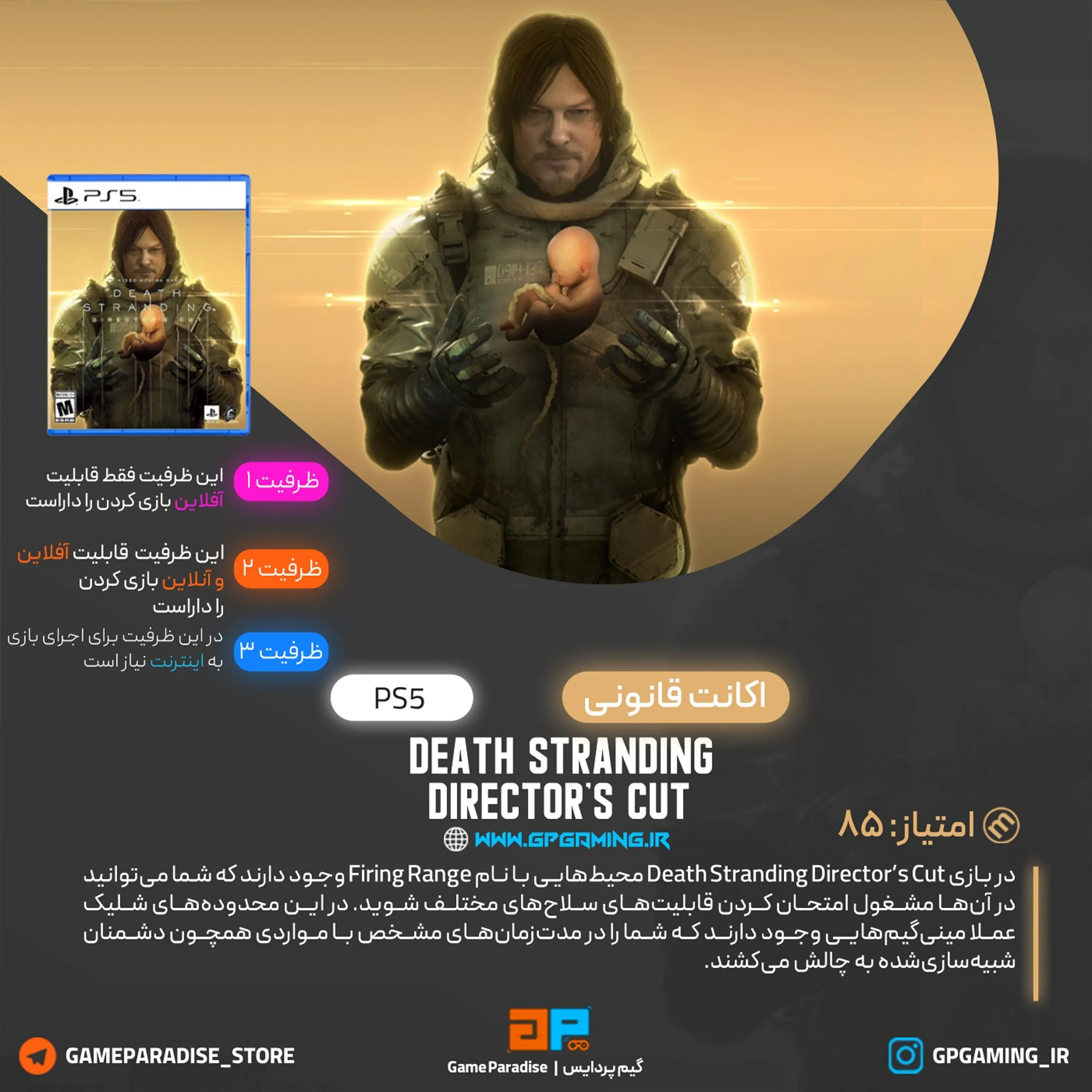 اکانت قانونی DEATH STRANDING DIRECTOR’S CUT برای PS5