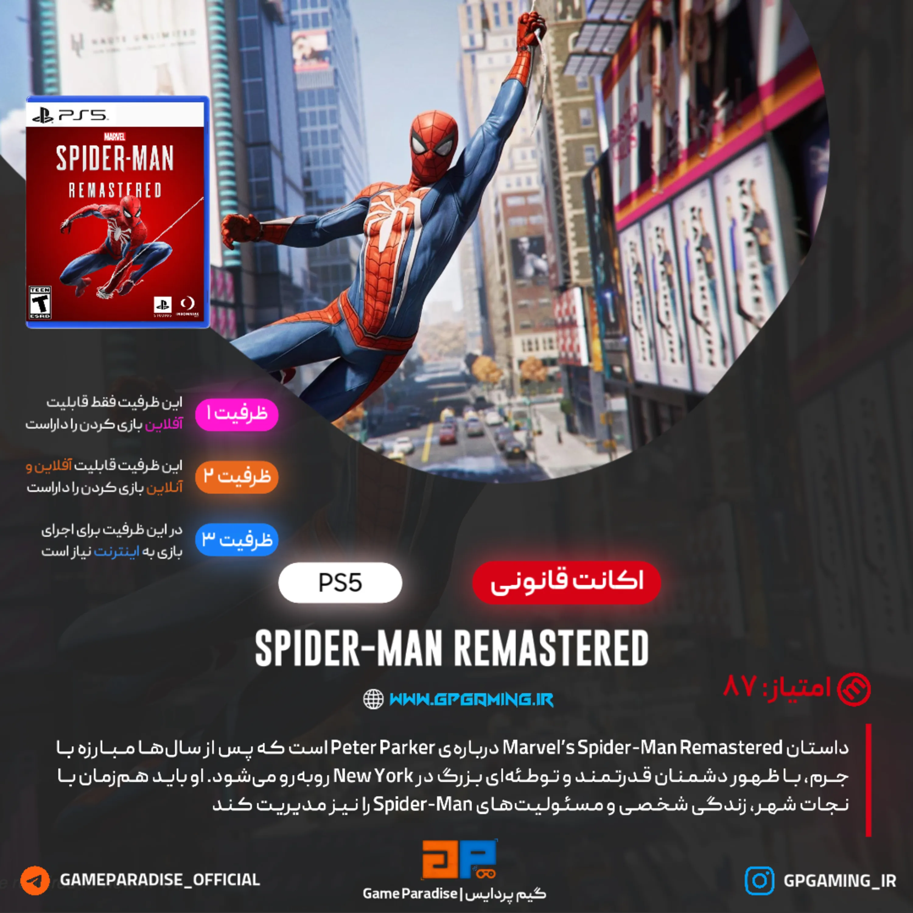 اکانت قانونی Marvel's Spider-Man Remastered برای PS5