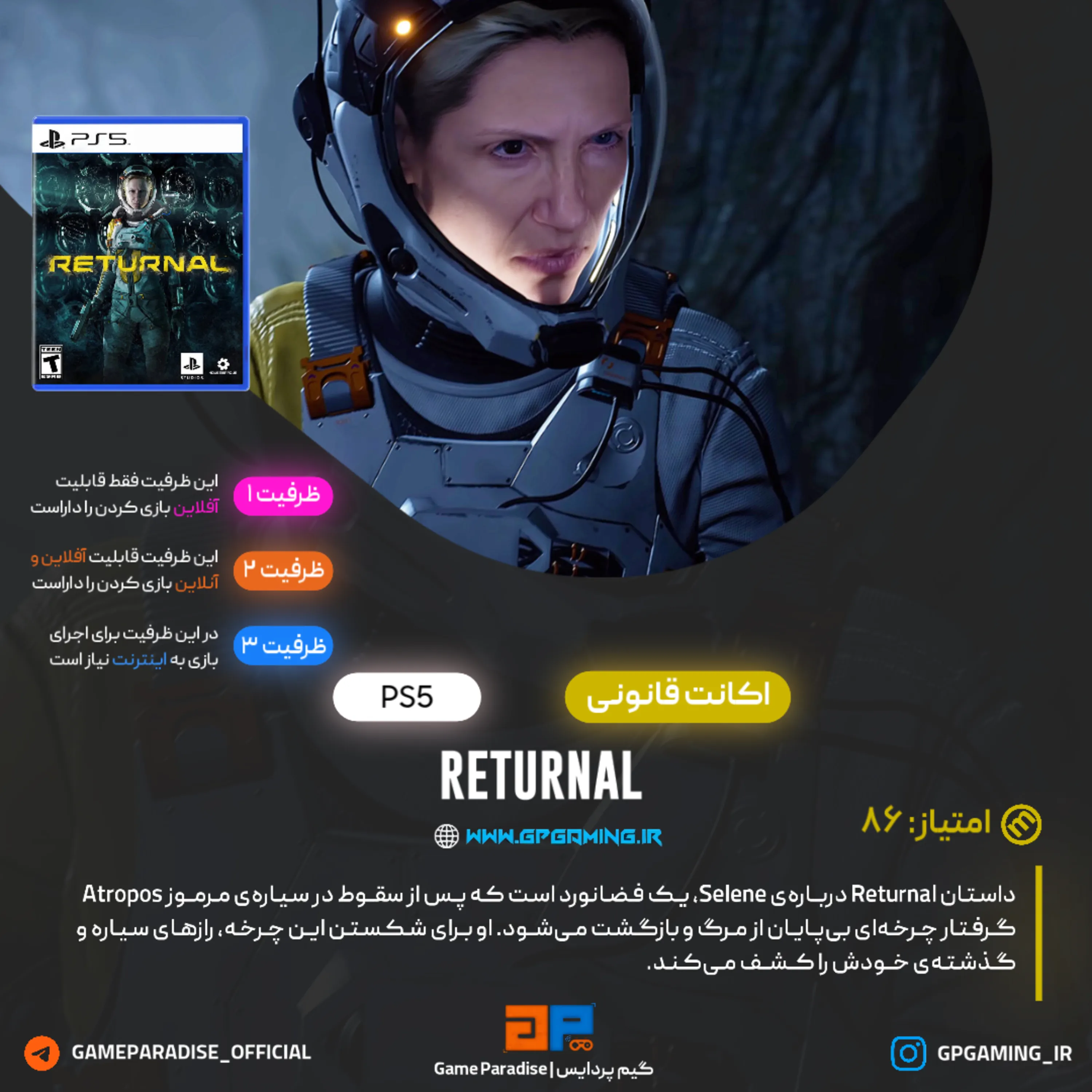 اکانت قانونی Returnal برای PS5