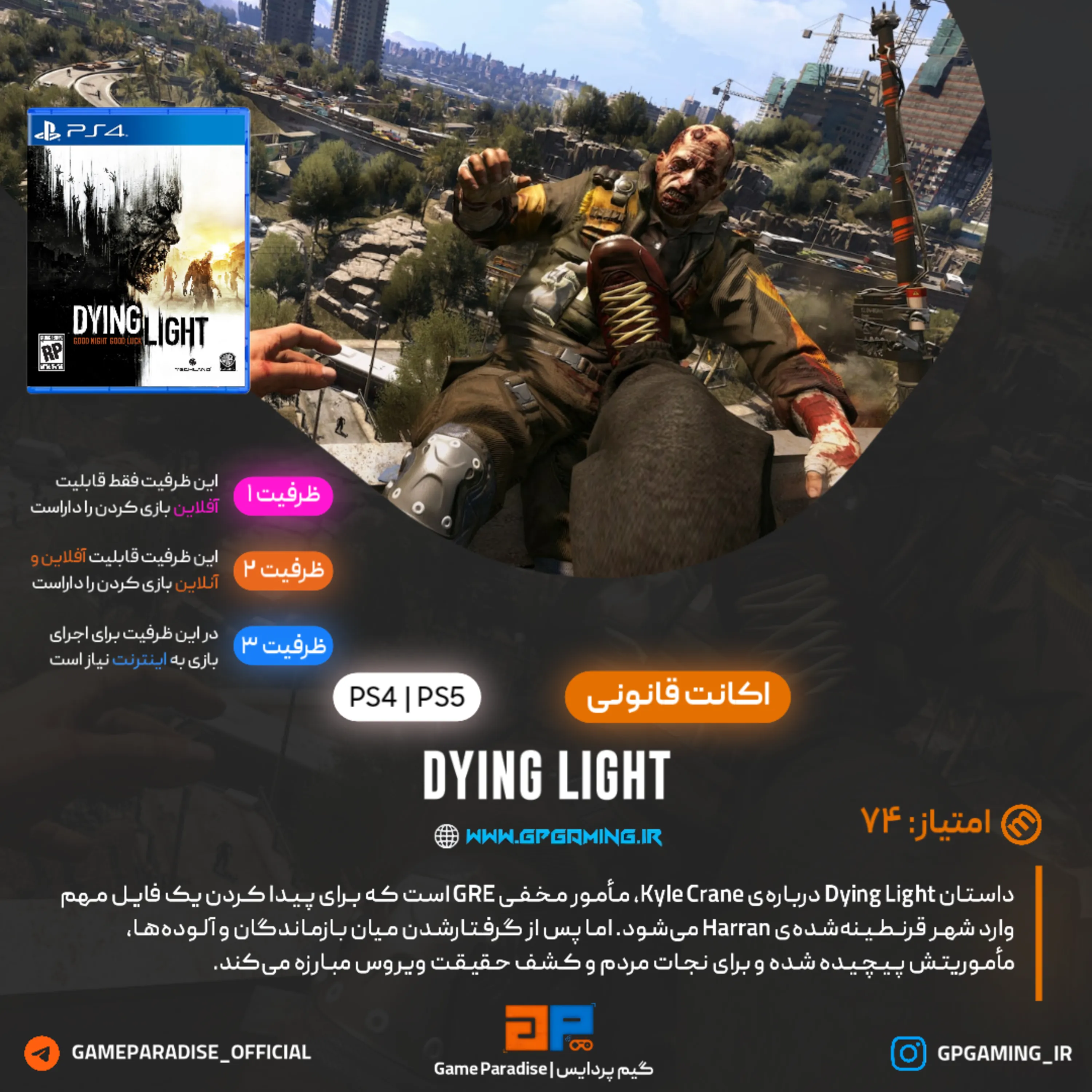 اکانت قانونی Dying Light برای PS5 & PS4