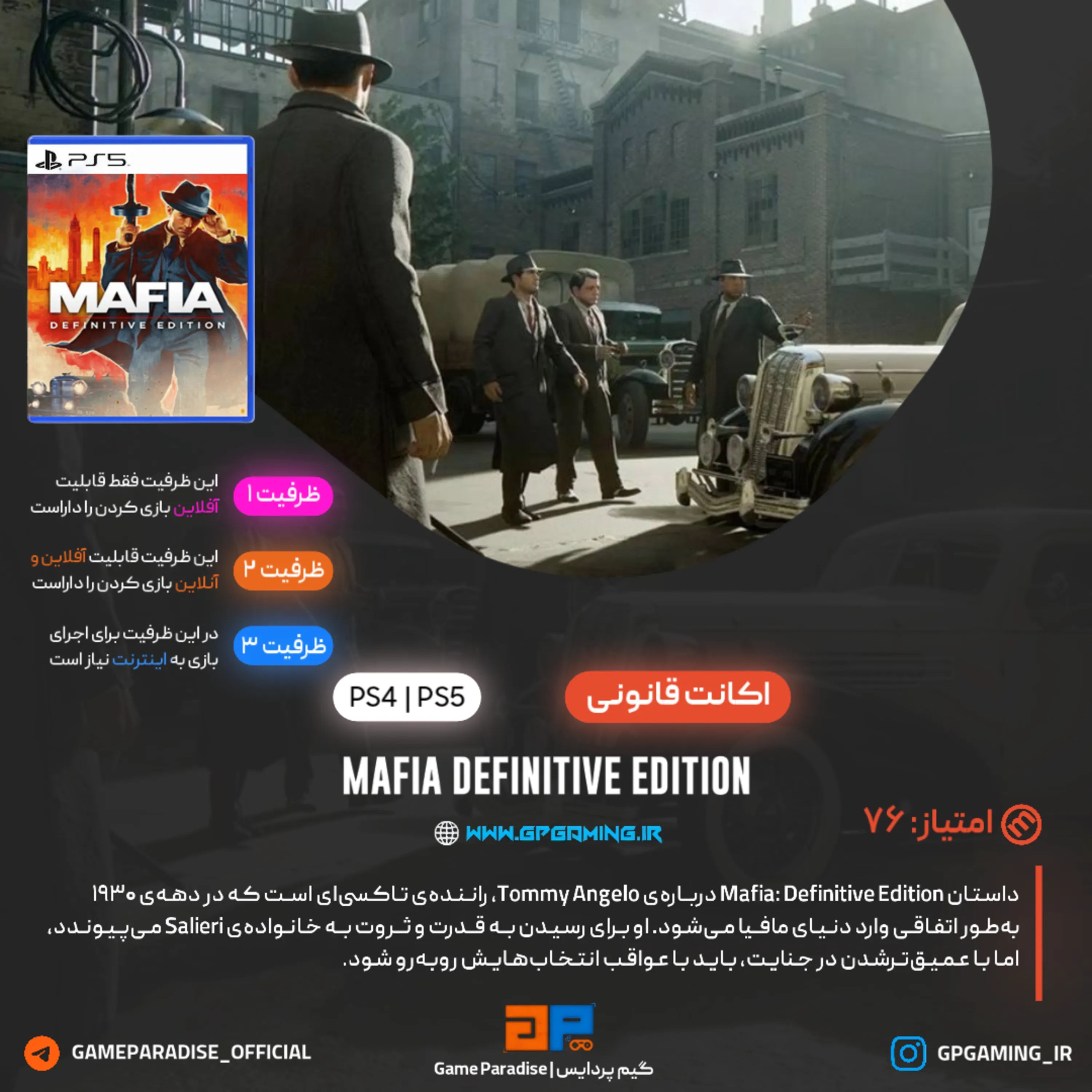اکانت قانونی Mafia: Definitive Edition برای PS5 & PS4