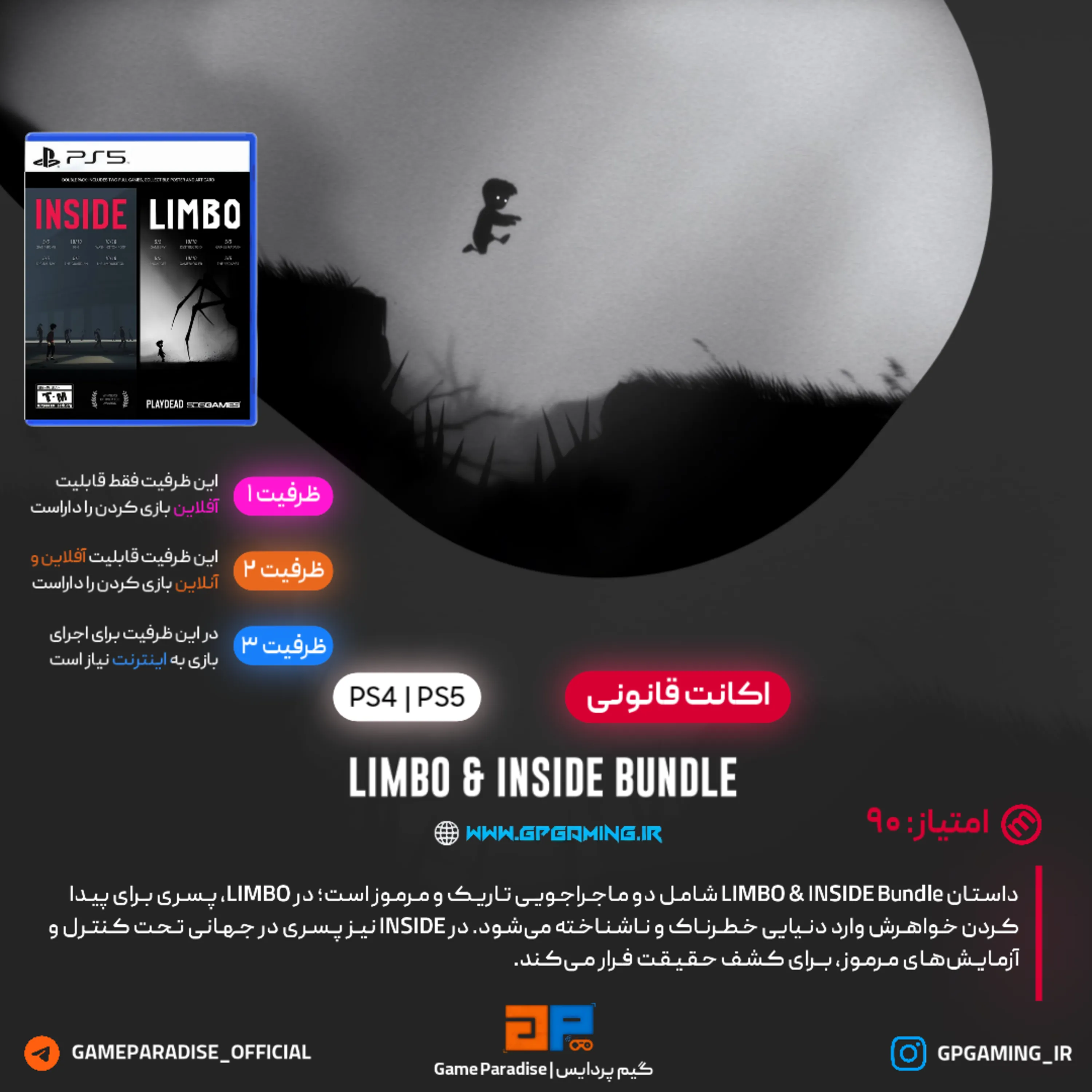 اکانت قانونی LIMBO & INSIDE Bundle برای PS5 & PS4