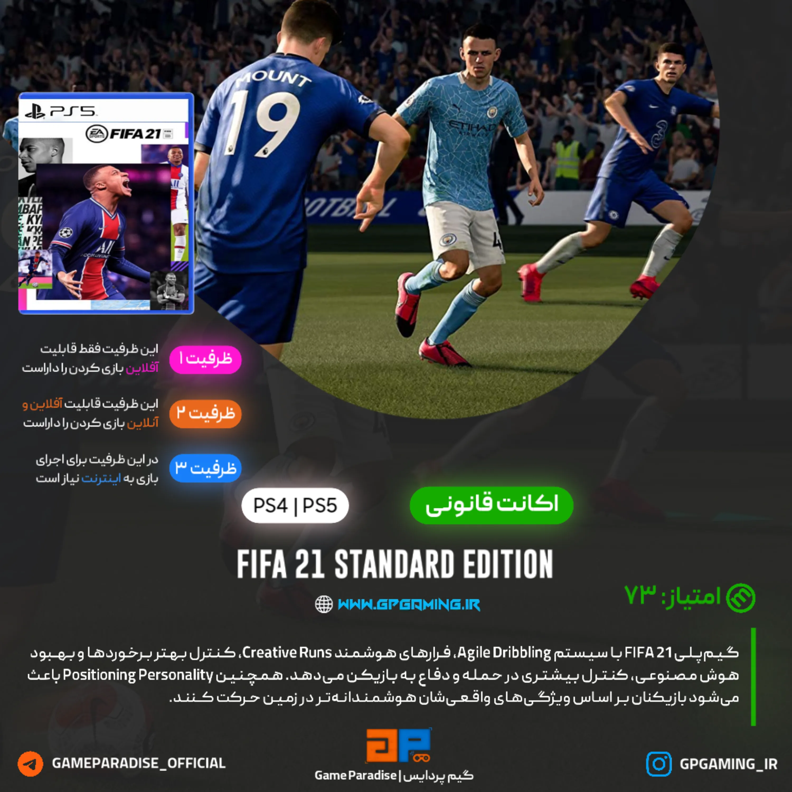 اکانت قانونی FIFA 21 Standard Edition برای PS5 & PS4