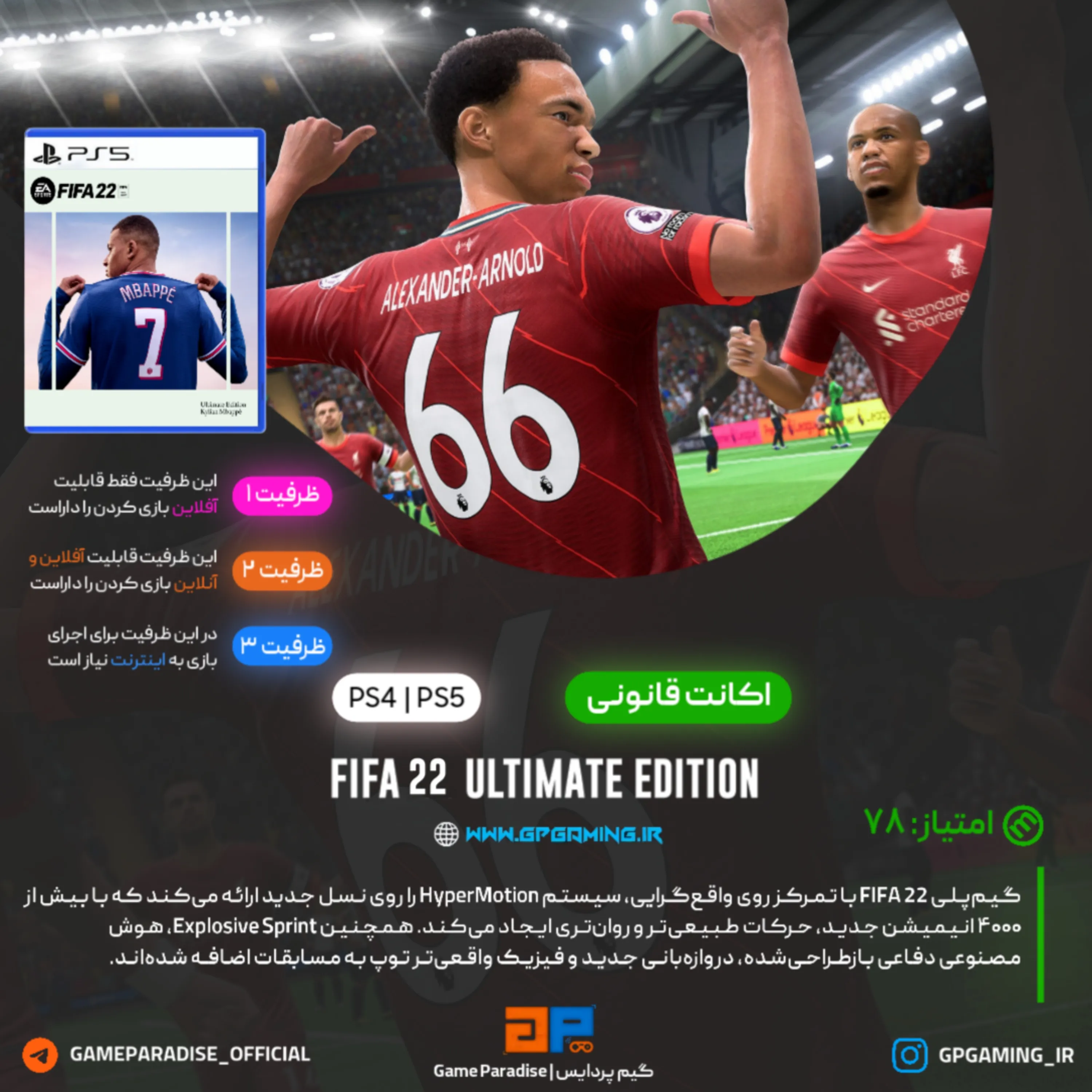 اکانت قانونی FIFA 22 Ultimate Edition برای PS5 & PS4