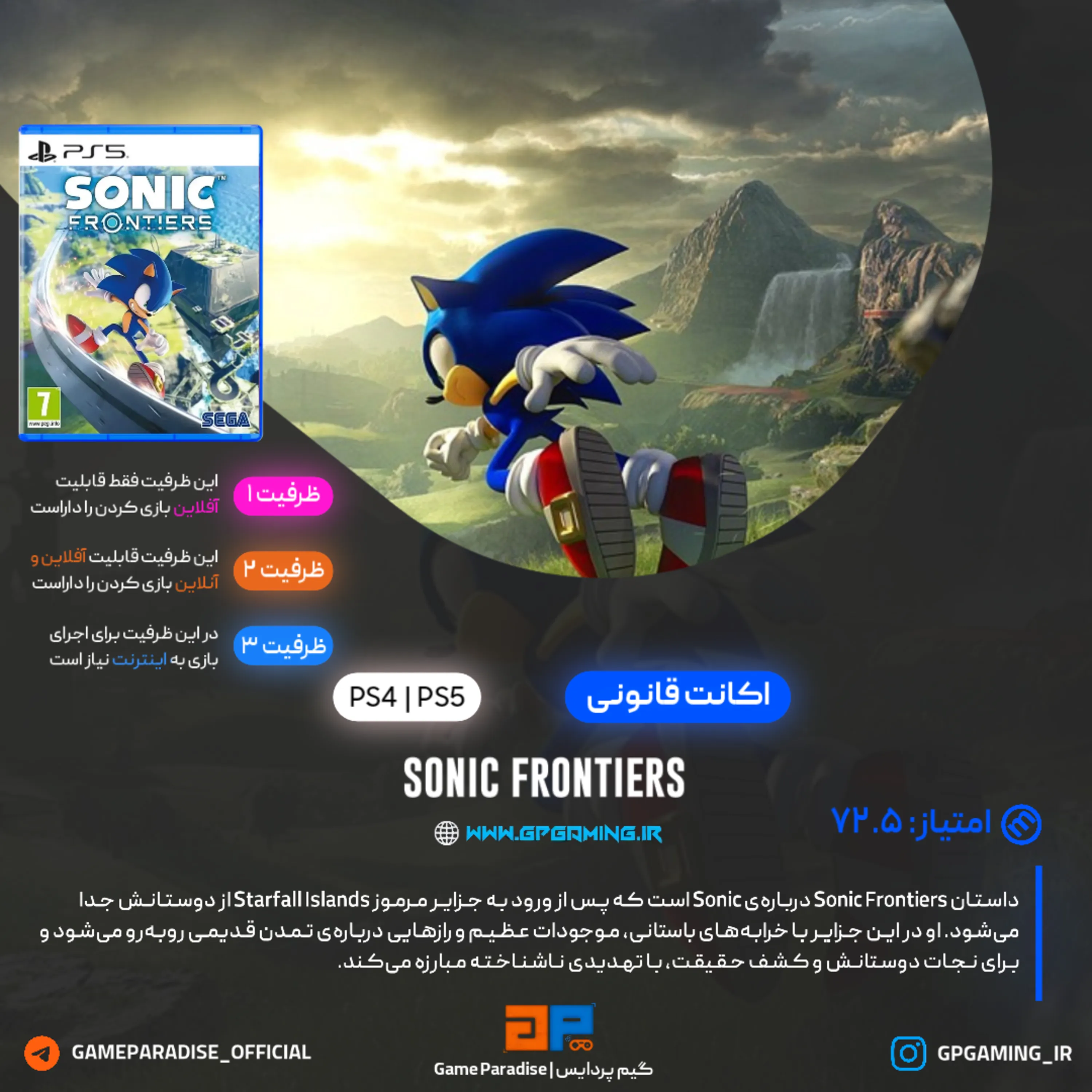 اکانت قانونی Sonic Frontiers برای PS5 & PS4