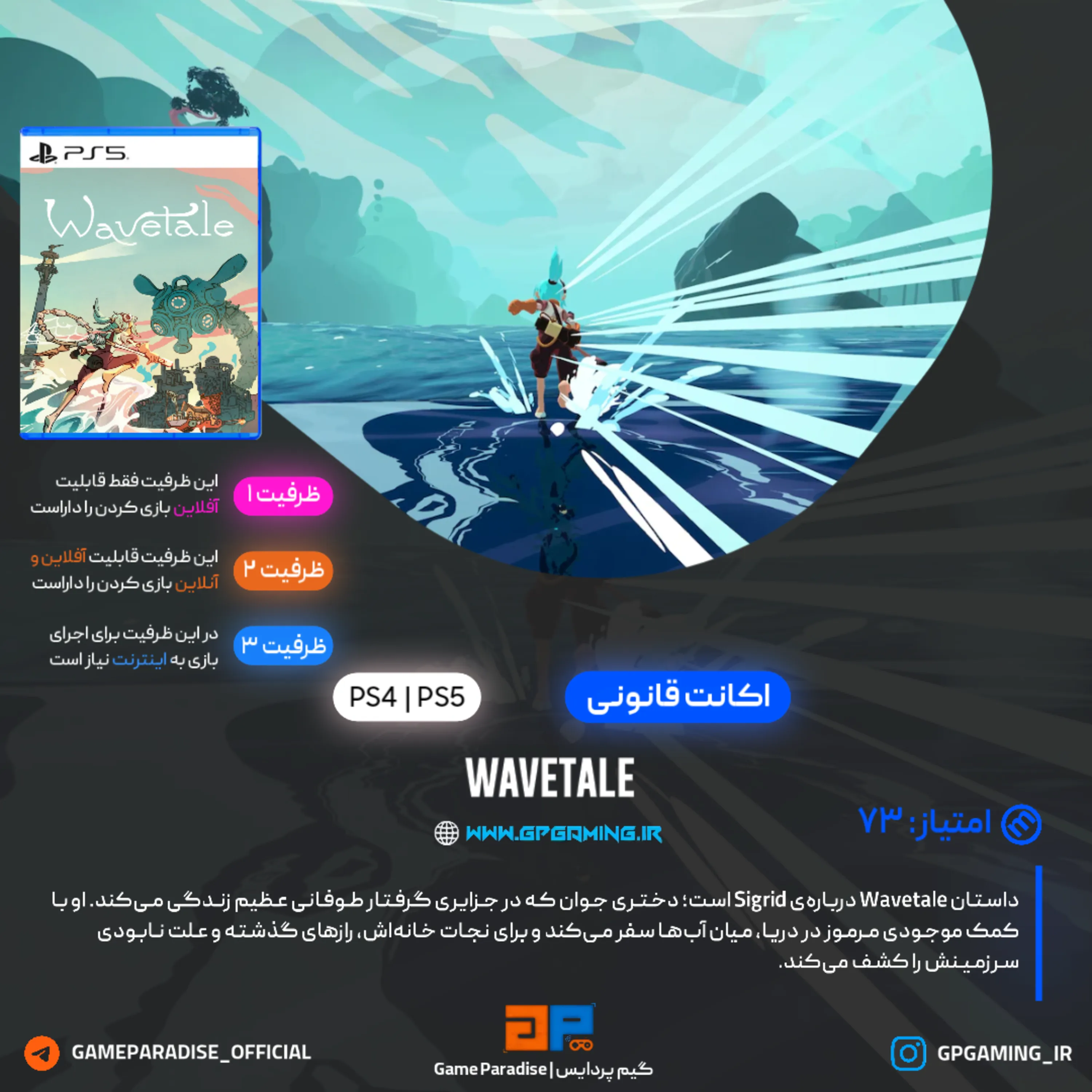 اکانت قانونی Wavetale برای PS5 & PS4