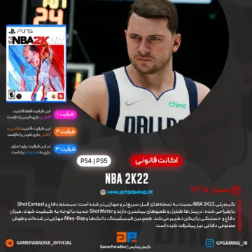 اکانت قانونی NBA 2K22 برای PS5 & PS4 اکانت قانونی NBA 2K22 برای PS5 & PS4