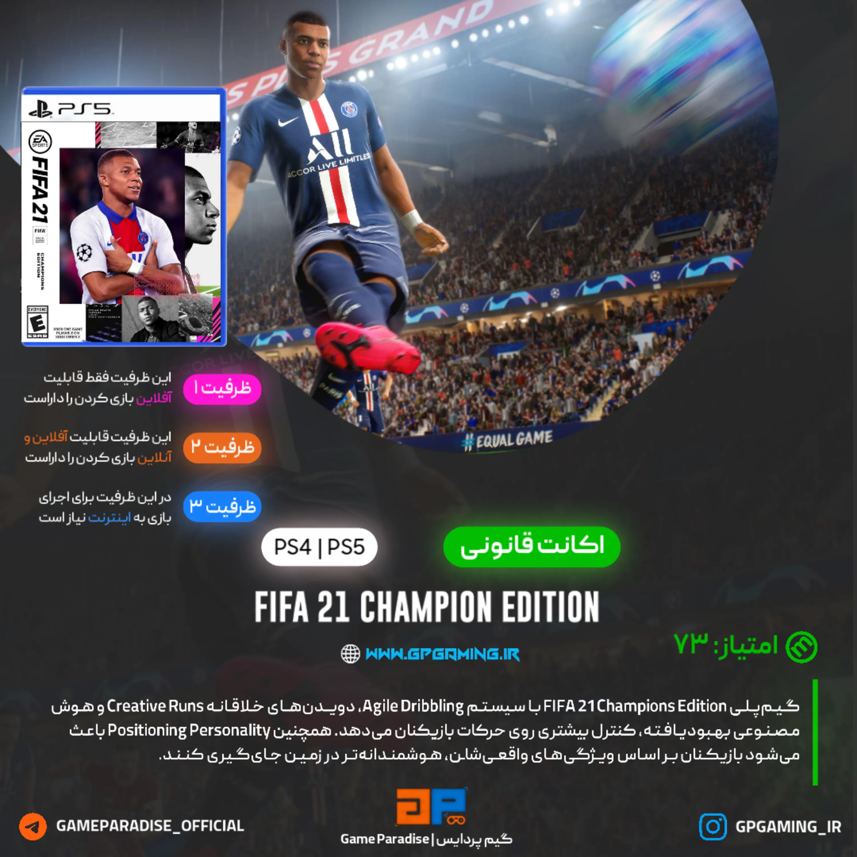اکانت قانونی FIFA 21 Champions Edition برای PS5 & PS4