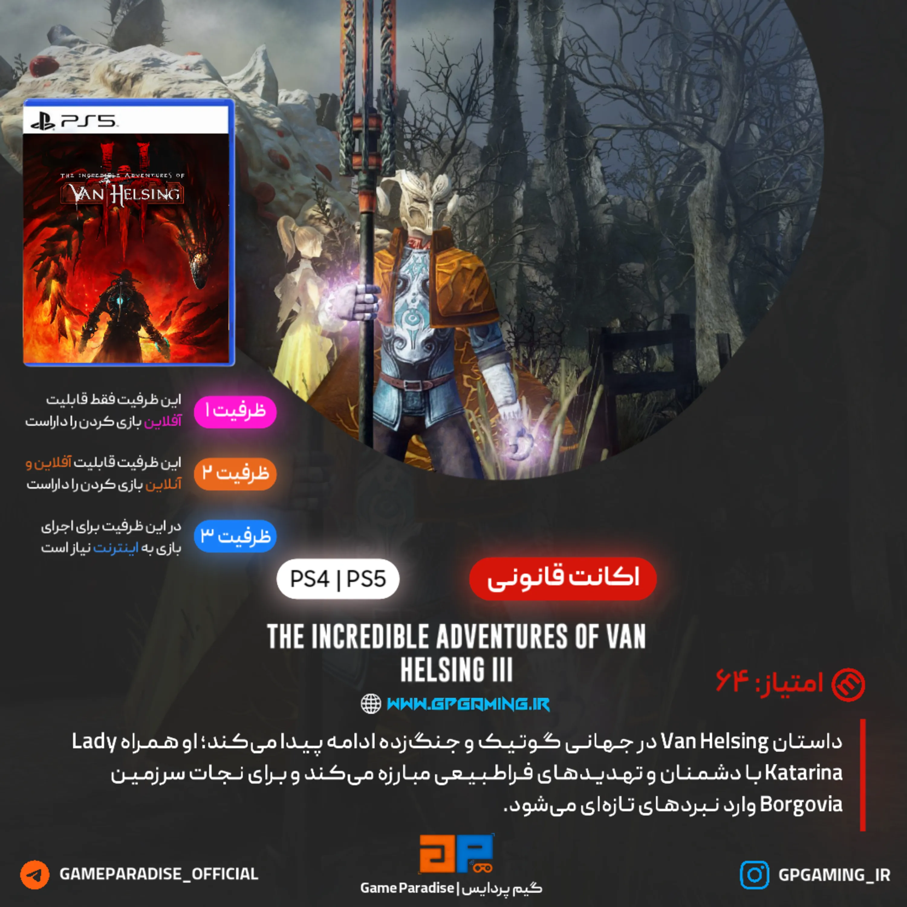 اکانت قانونی The Incredible Adventures of Van Helsing III برای PS4 & PS5