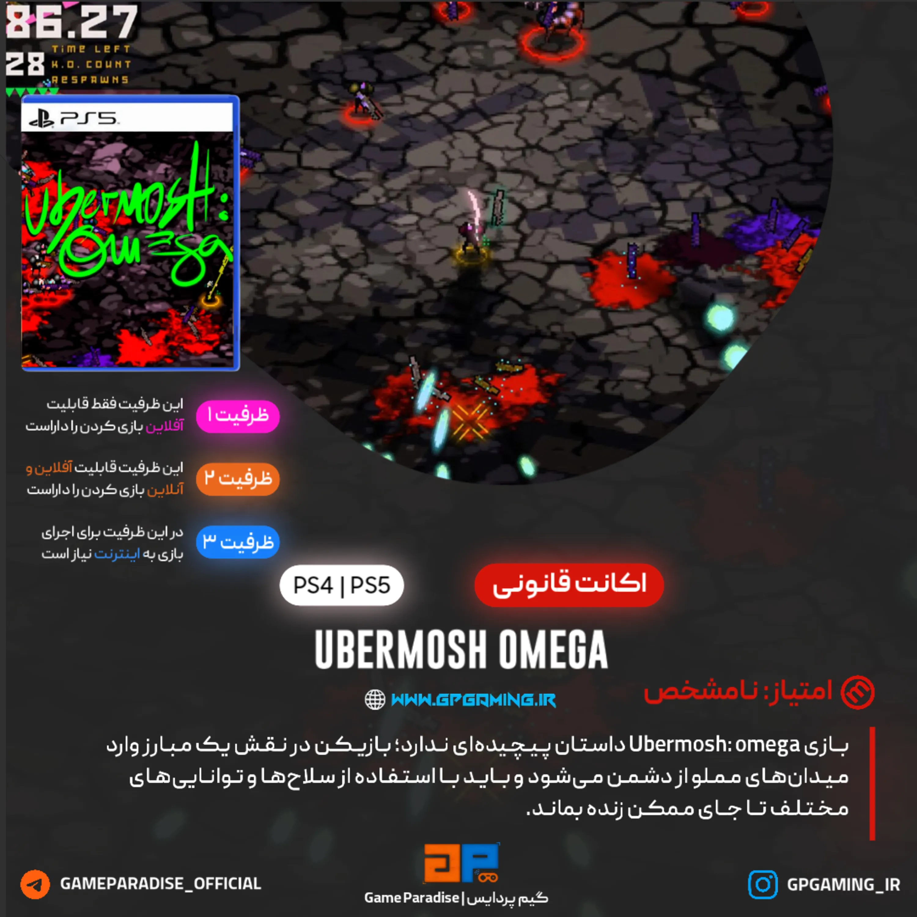 اکانت قانونی UBERMOSH:OMEGA برای PS4 & PS5