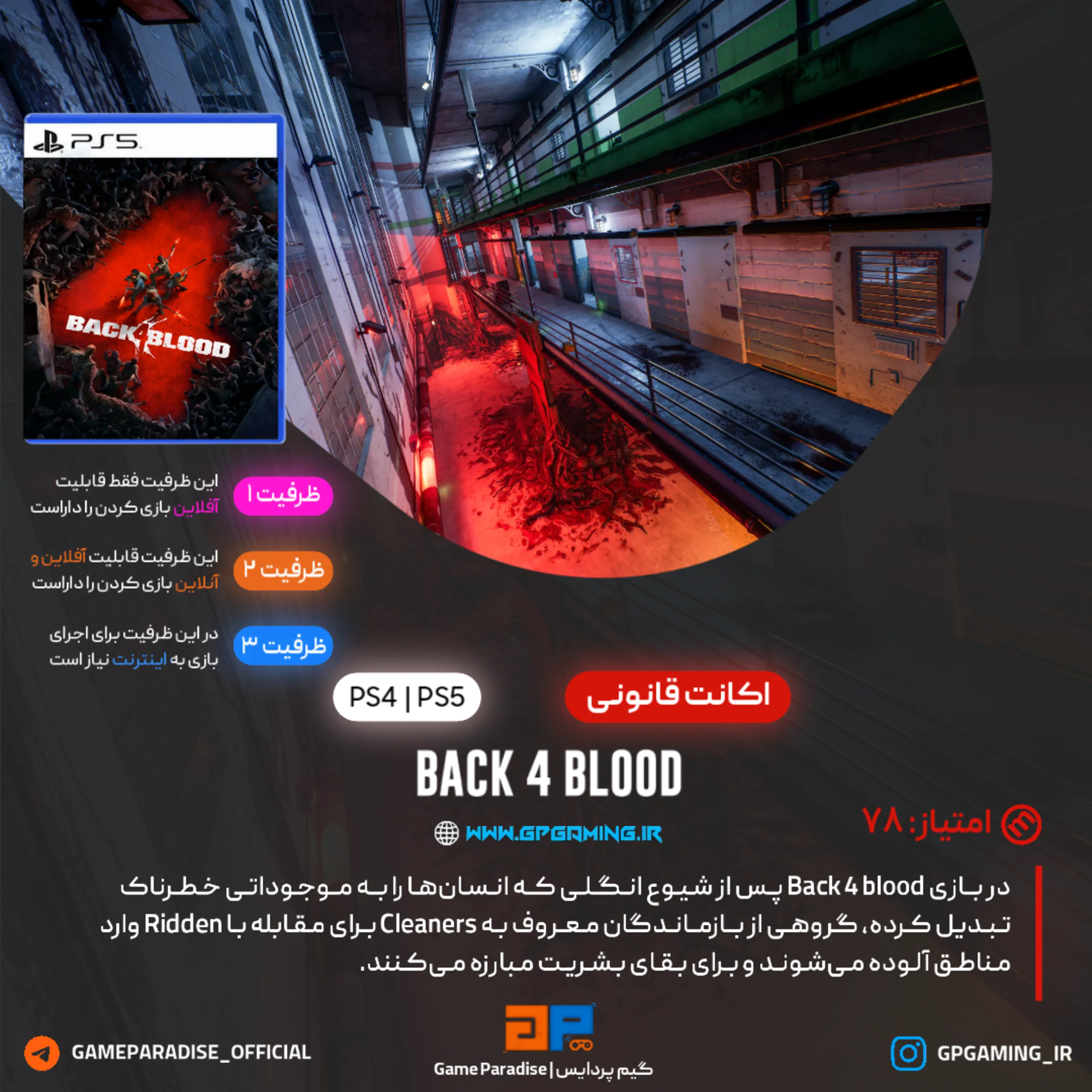 اکانت قانونی Back 4 Blood برای PS5 & PS4