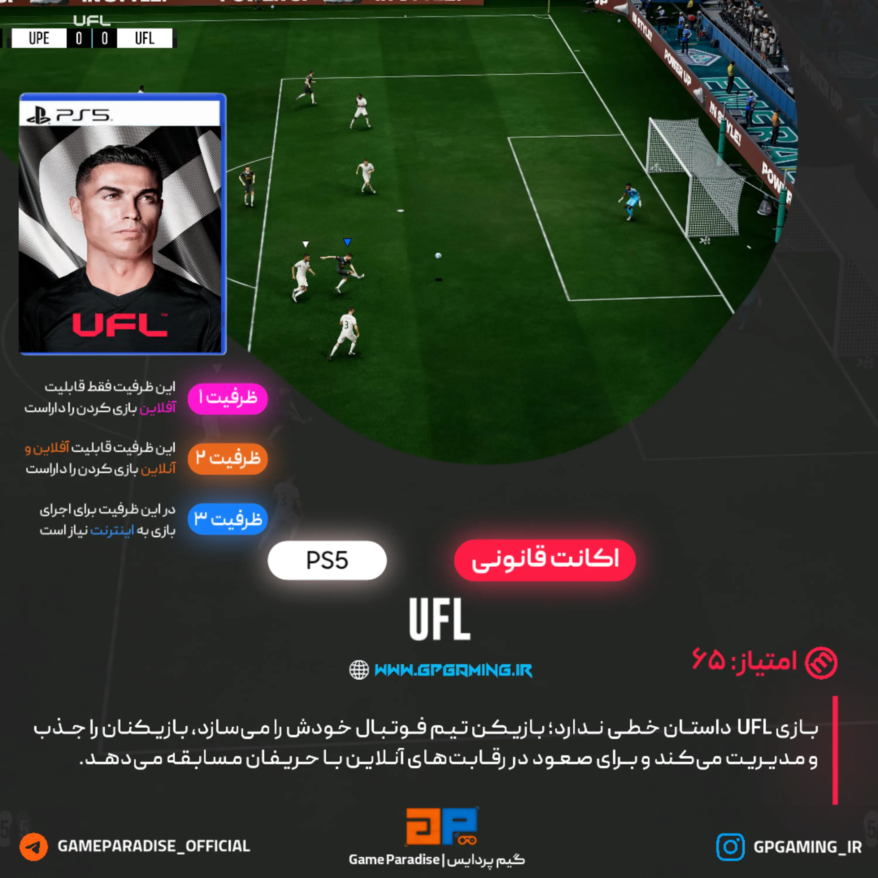 اکانت قانونی UFL برای PS5
