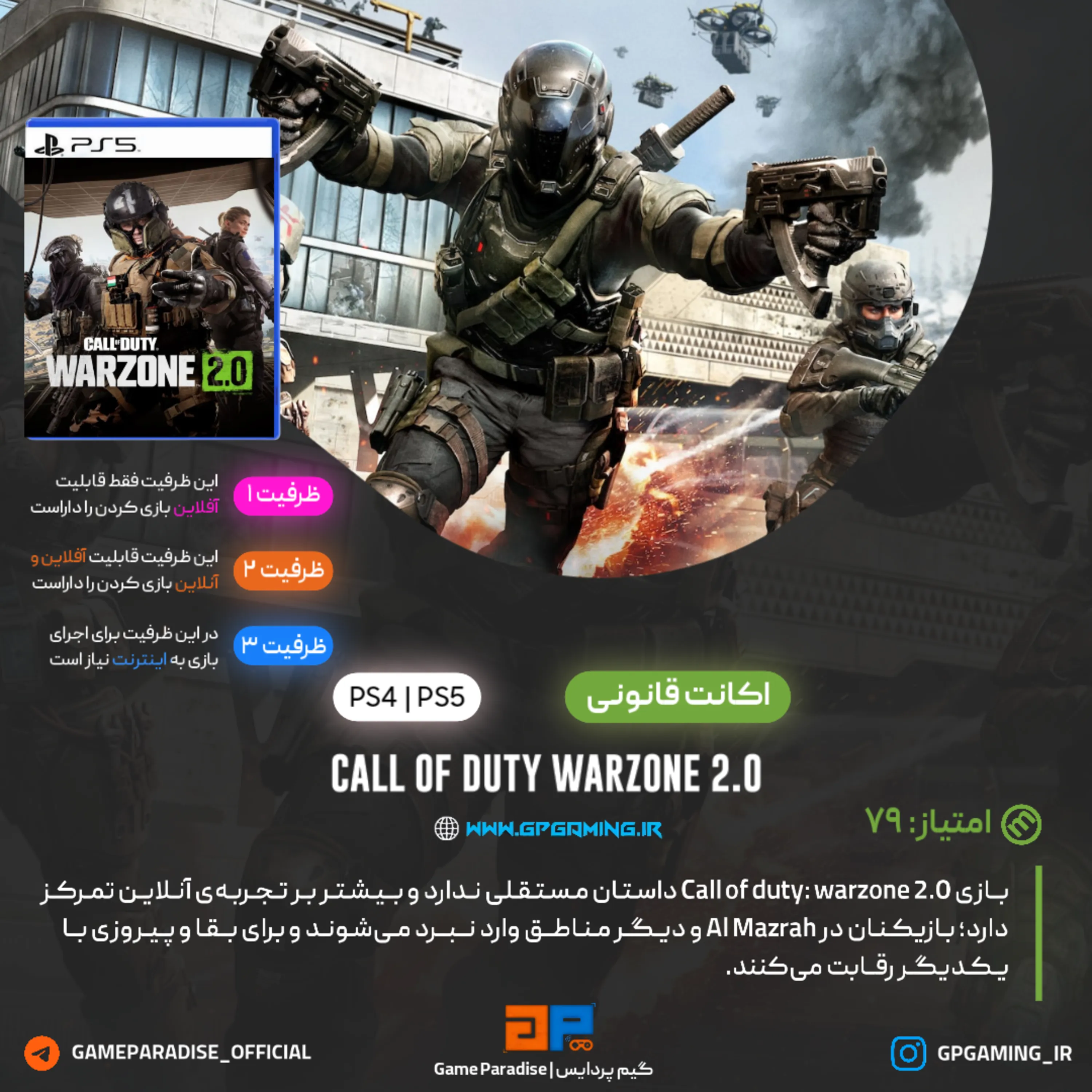 اکانت قانونی Call of Duty: Warzone 2.0 برای PS5 & PS4