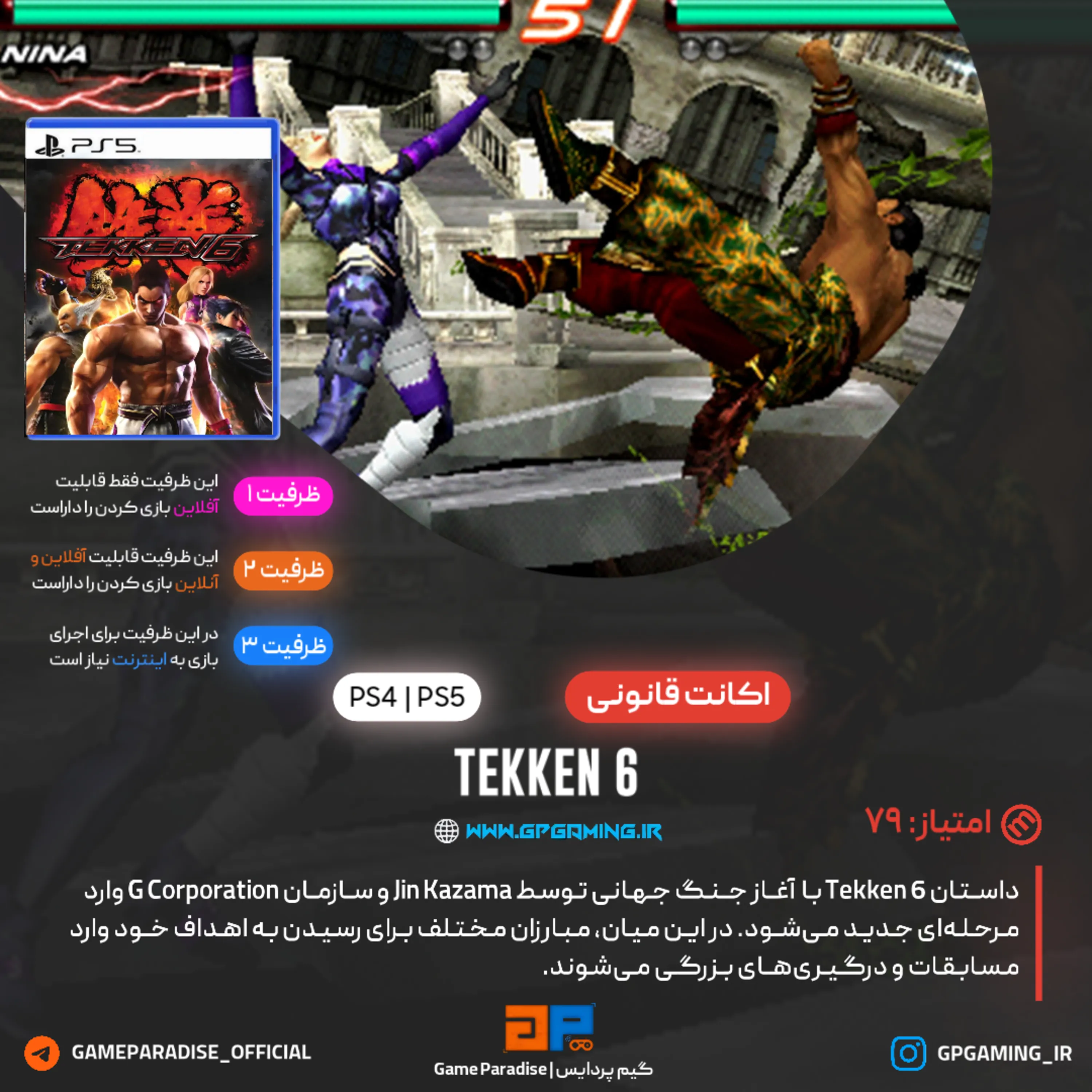 اکانت قانونی Tekken 6 برای PS5 & PS4