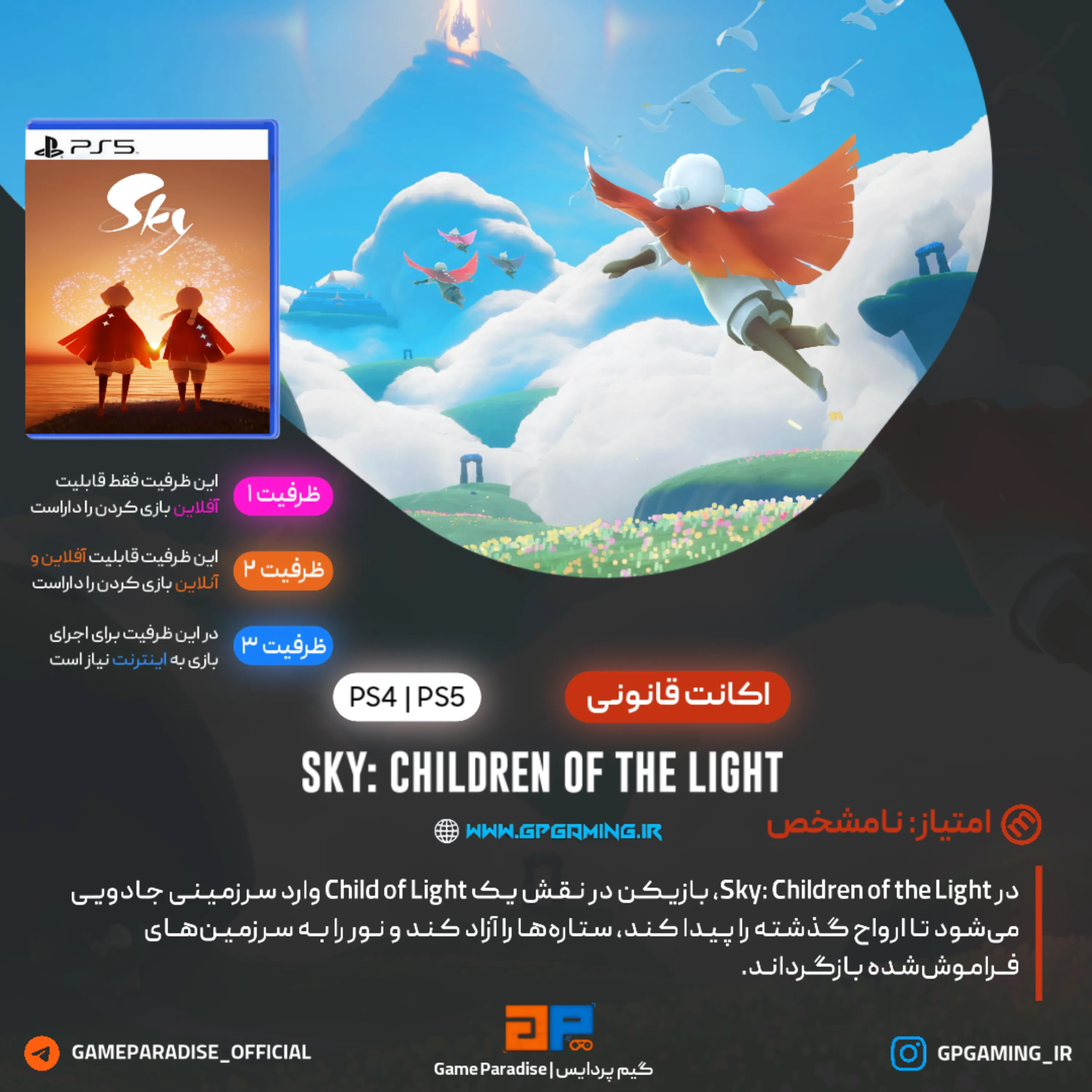 اکانت قانونی Sky: Children of the Light برای PS4 & PS5