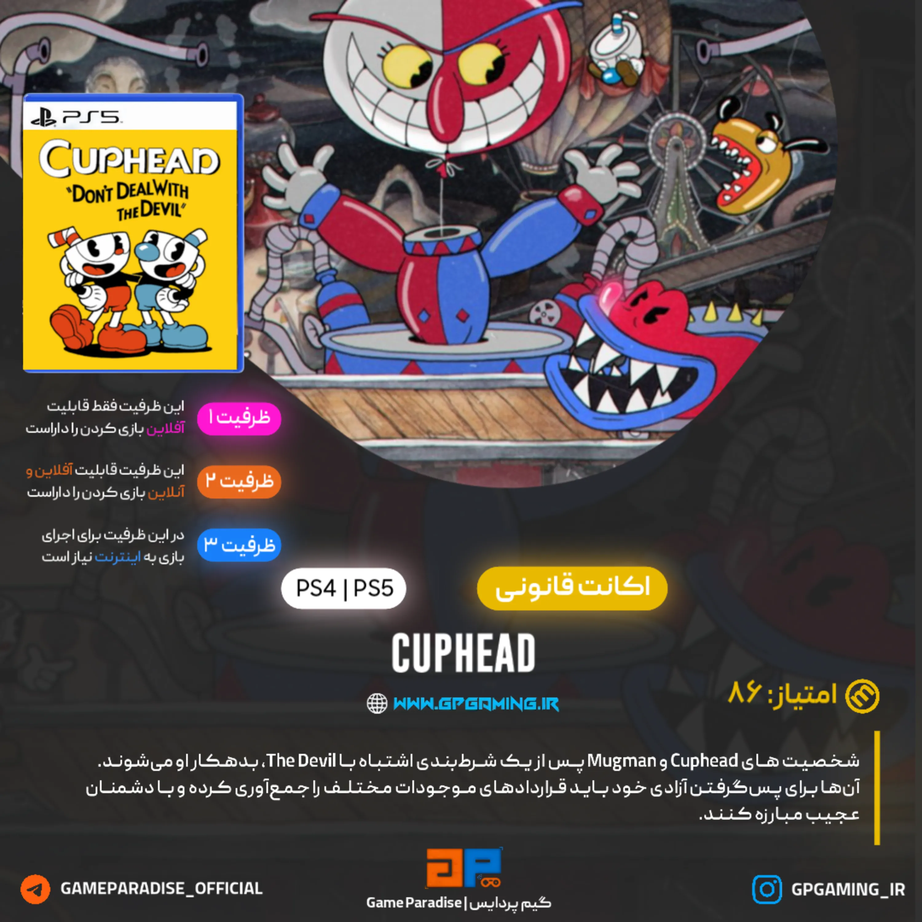 اکانت قانونی Cuphead برای PS5 & PS4