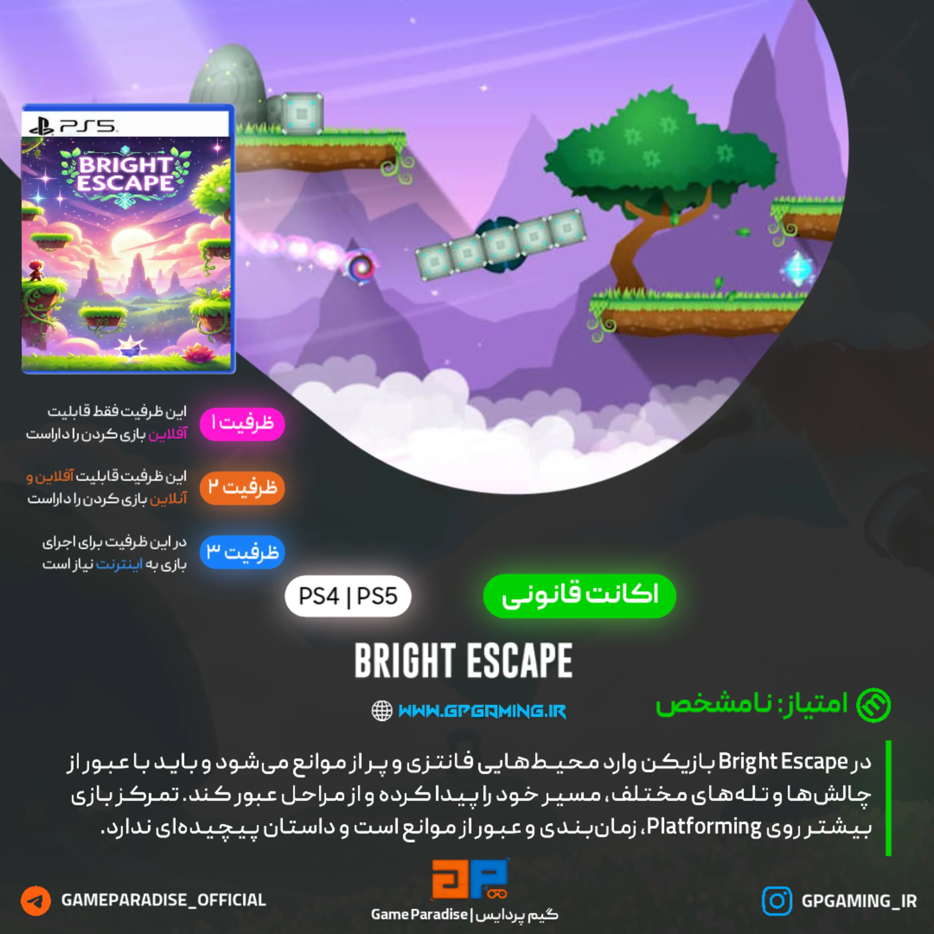 اکانت قانونی Bright Escape برای PS5 & PS4