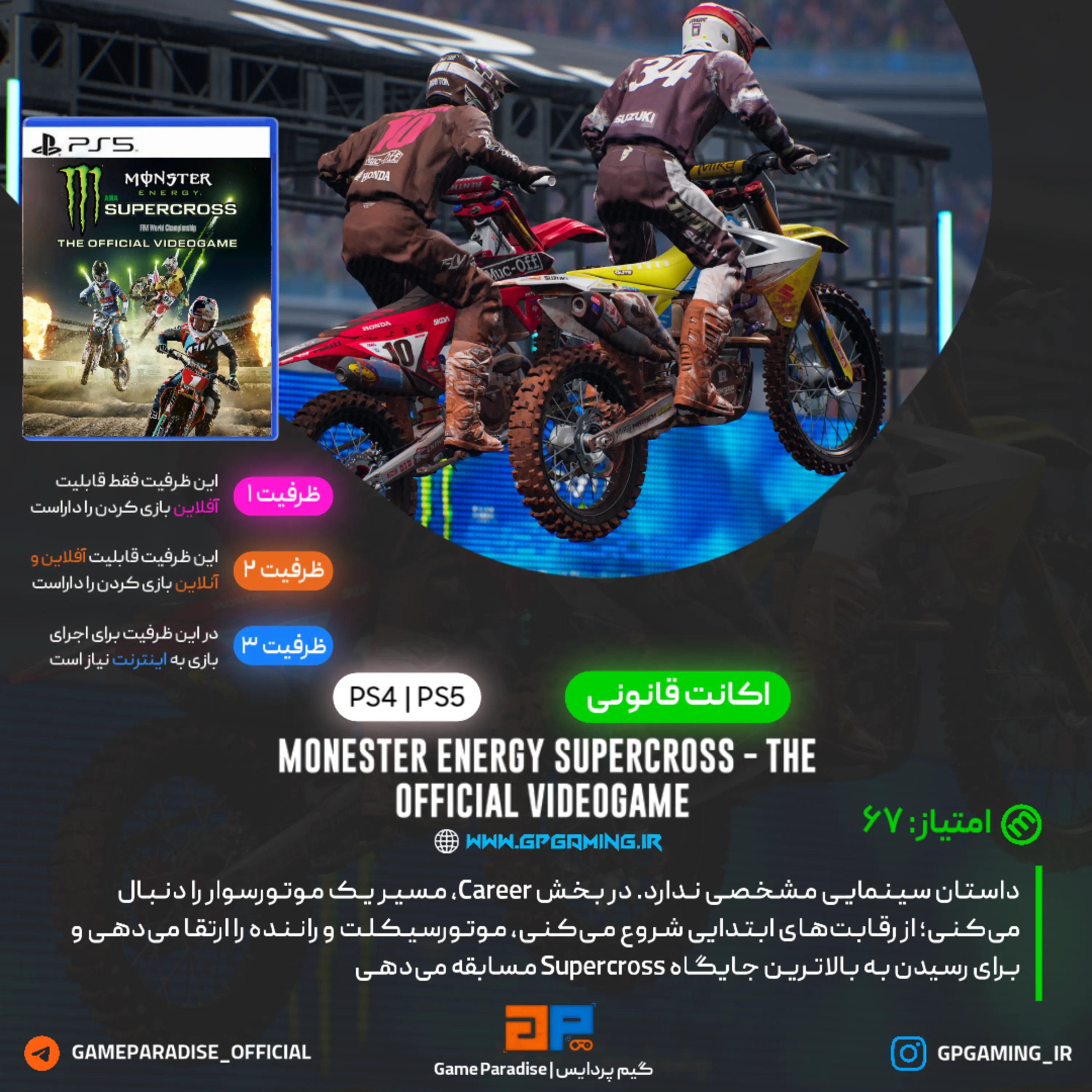 اکانت قانونی Monster Energy Supercross - The Official Videogame 3 برای PS4 & PS5