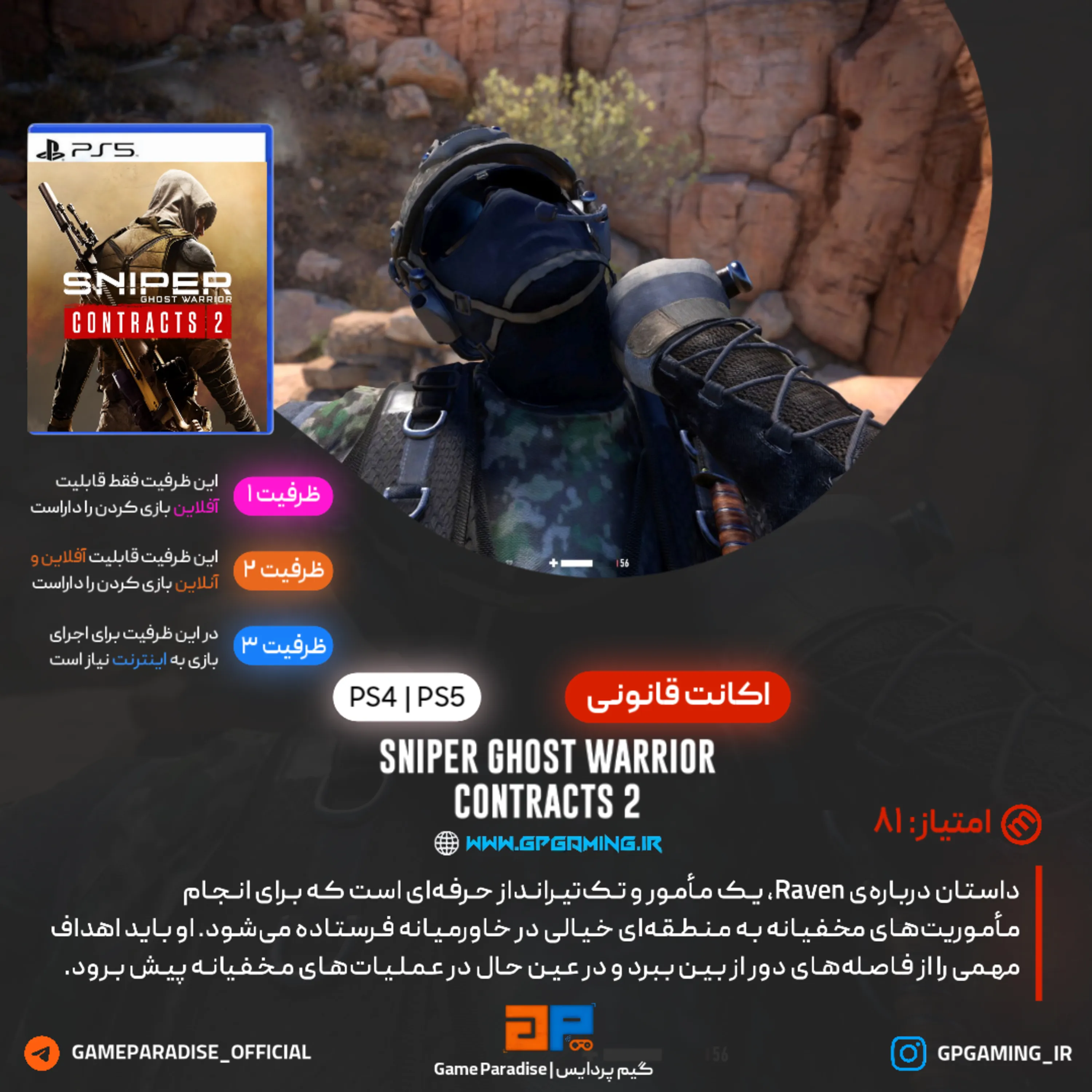 اکانت قانونی Sniper Ghost Warrior Contracts 2 برای PS5 & PS4