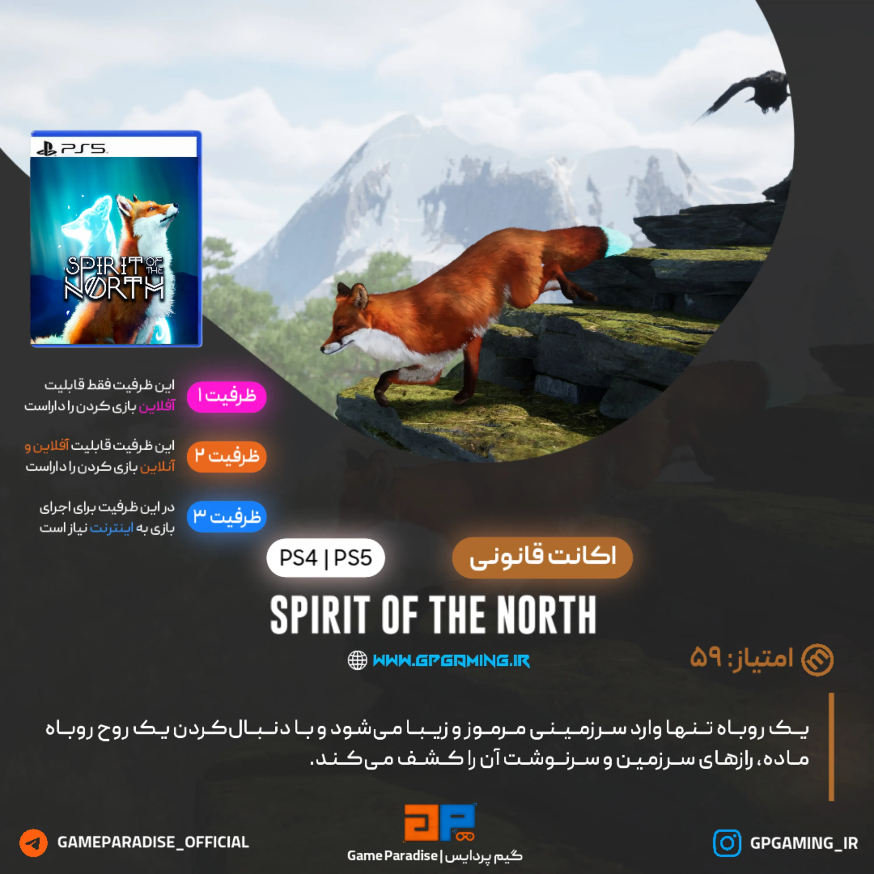 اکانت قانونی Spirit of the North برای PS5 & PS4