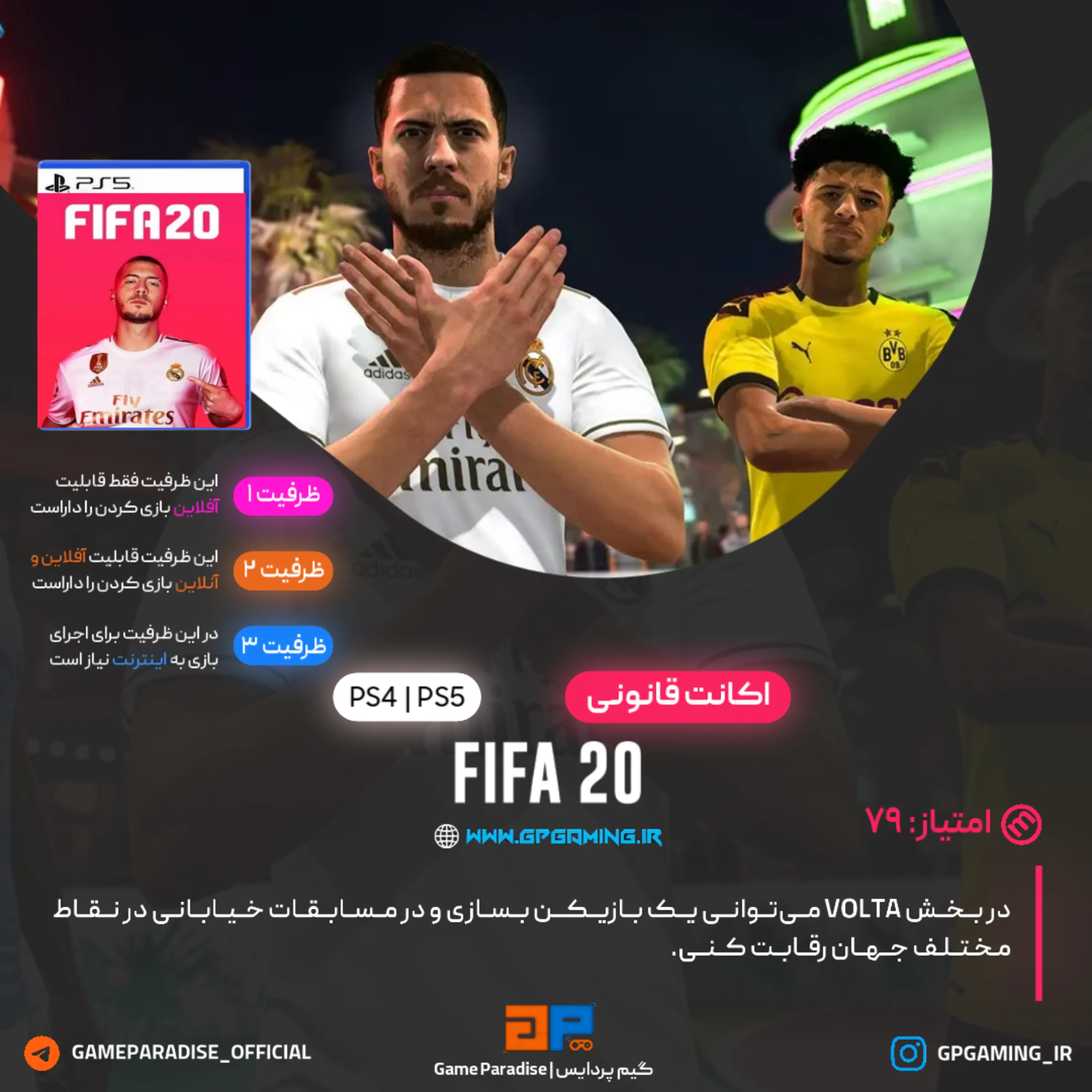 اکانت قانونی EA SPORTS FIFA 20 Standard Edition برای PS5 & PS4