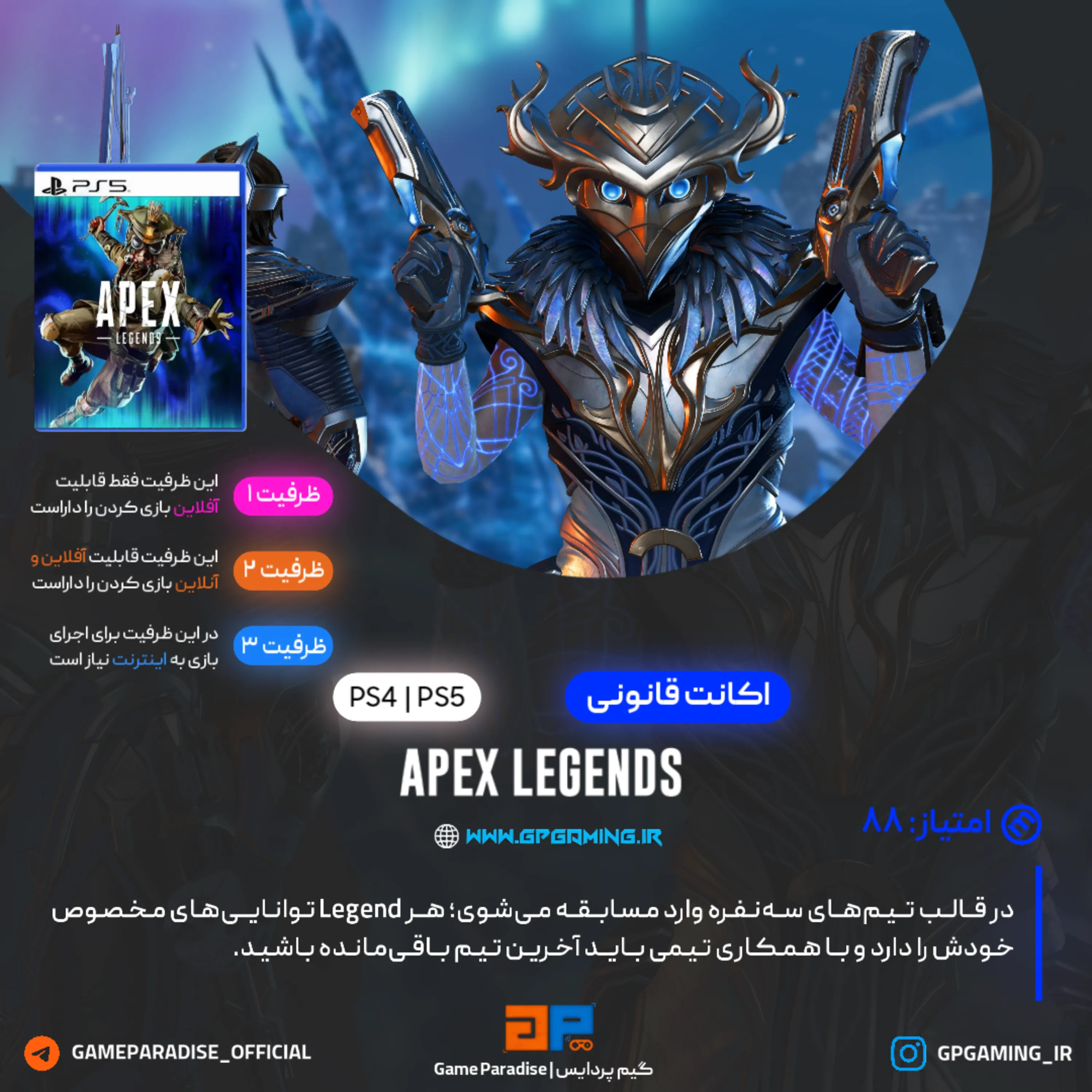 اکانت قانونی Apex Legends برای PS4 & PS5