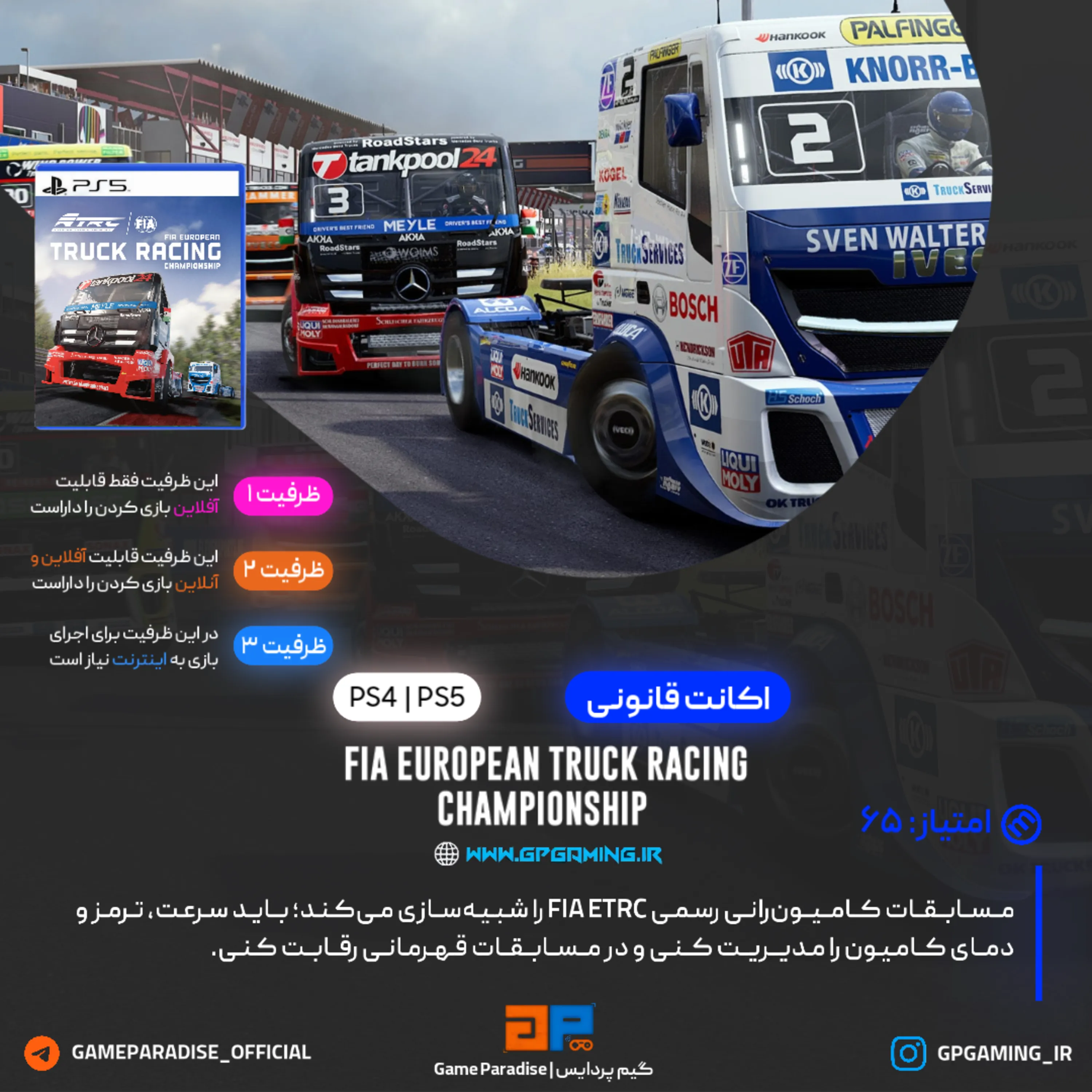 اکانت قانونی FIA European Truck Racing Championship برای PS4 & PS5